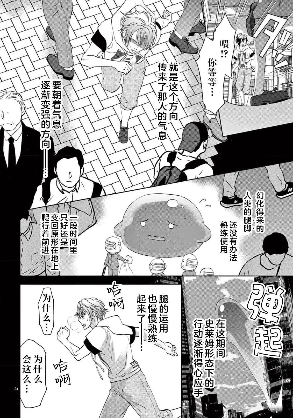 [Usa Usamiya] bonbi Girl to suraimu Boy ~ Fuwa puni suitorumu ~ | 贫困女子和史莱姆男子~软绵绵富有弹性的・甜蜜之家~ 1-8 end [Chinese] [莉赛特汉化组] page 346 - sole female sole male hentai manga - read online free