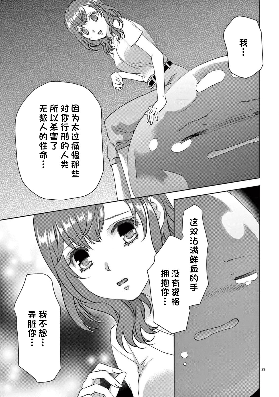 [Usa Usamiya] bonbi Girl to suraimu Boy ~ Fuwa puni suitorumu ~ | 贫困女子和史莱姆男子~软绵绵富有弹性的・甜蜜之家~ 1-8 end [Chinese] [莉赛特汉化组] page 351 - sole female sole male hentai manga - read online free