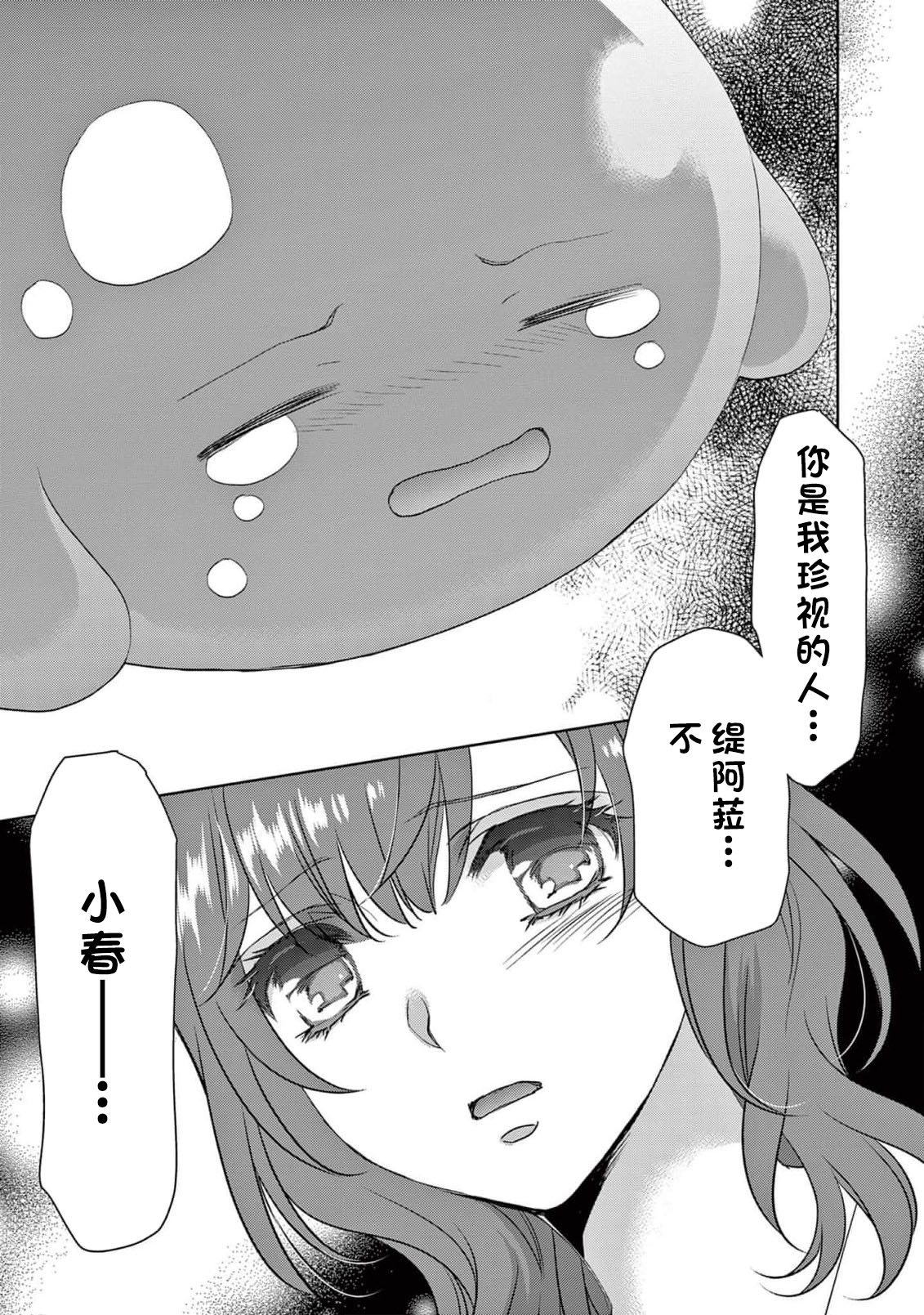 [Usa Usamiya] bonbi Girl to suraimu Boy ~ Fuwa puni suitorumu ~ | 贫困女子和史莱姆男子~软绵绵富有弹性的・甜蜜之家~ 1-8 end [Chinese] [莉赛特汉化组] page 352 - sole female sole male hentai manga - read online free
