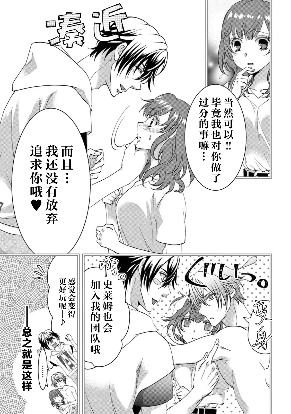 [Usa Usamiya] bonbi Girl to suraimu Boy ~ Fuwa puni suitorumu ~ | 贫困女子和史莱姆男子~软绵绵富有弹性的・甜蜜之家~ 1-8 end [Chinese] [莉赛特汉化组] page 361 - sole female sole male hentai manga - read online free