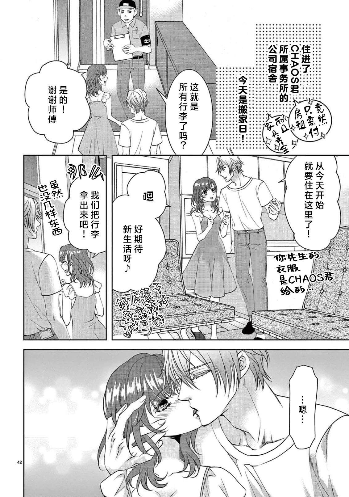 [Usa Usamiya] bonbi Girl to suraimu Boy ~ Fuwa puni suitorumu ~ | 贫困女子和史莱姆男子~软绵绵富有弹性的・甜蜜之家~ 1-8 end [Chinese] [莉赛特汉化组] page 362 - full censorship sole female hentai manga - read online free
