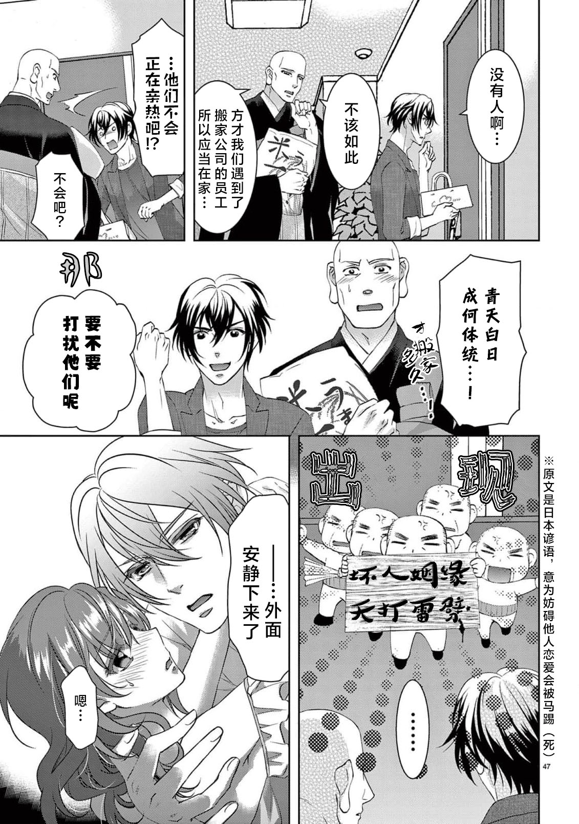 [Usa Usamiya] bonbi Girl to suraimu Boy ~ Fuwa puni suitorumu ~ | 贫困女子和史莱姆男子~软绵绵富有弹性的・甜蜜之家~ 1-8 end [Chinese] [莉赛特汉化组] page 367 - full censorship sole female hentai manga - read online free