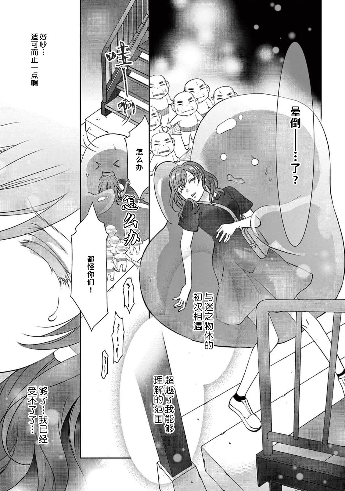 [Usa Usamiya] bonbi Girl to suraimu Boy ~ Fuwa puni suitorumu ~ | 贫困女子和史莱姆男子~软绵绵富有弹性的・甜蜜之家~ 1-8 end [Chinese] [莉赛特汉化组] page 60 - sole female sole male hentai manga - read online free