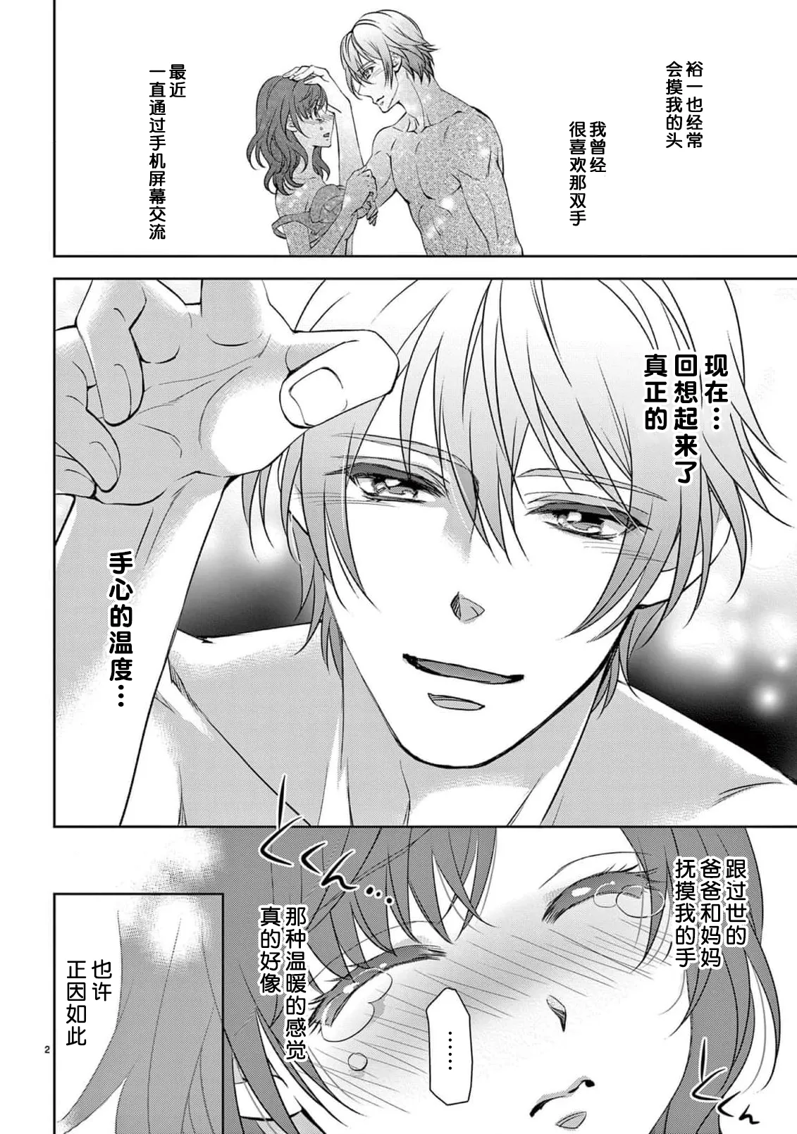 [Usa Usamiya] bonbi Girl to suraimu Boy ~ Fuwa puni suitorumu ~ | 贫困女子和史莱姆男子~软绵绵富有弹性的・甜蜜之家~ 1-8 end [Chinese] [莉赛特汉化组] page 84 - full censorship sole female hentai manga - read online free