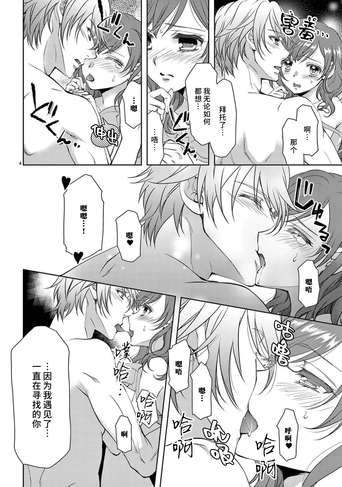 [Usa Usamiya] bonbi Girl to suraimu Boy ~ Fuwa puni suitorumu ~ | 贫困女子和史莱姆男子~软绵绵富有弹性的・甜蜜之家~ 1-8 end [Chinese] [莉赛特汉化组] page 86 - sole female sole male hentai manga - read online free