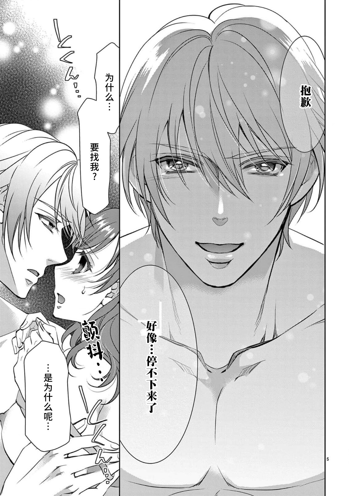 [Usa Usamiya] bonbi Girl to suraimu Boy ~ Fuwa puni suitorumu ~ | 贫困女子和史莱姆男子~软绵绵富有弹性的・甜蜜之家~ 1-8 end [Chinese] [莉赛特汉化组] page 87 - full censorship sole female hentai manga - read online free