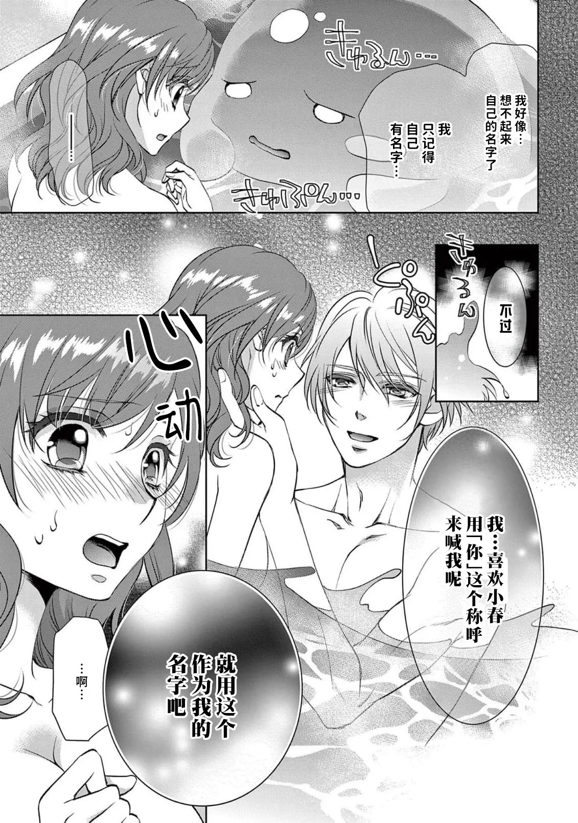 [Usa Usamiya] bonbi Girl to suraimu Boy ~ Fuwa puni suitorumu ~ | 贫困女子和史莱姆男子~软绵绵富有弹性的・甜蜜之家~ 1-8 end [Chinese] [莉赛特汉化组] page 95 - full censorship sole female hentai manga - read online free