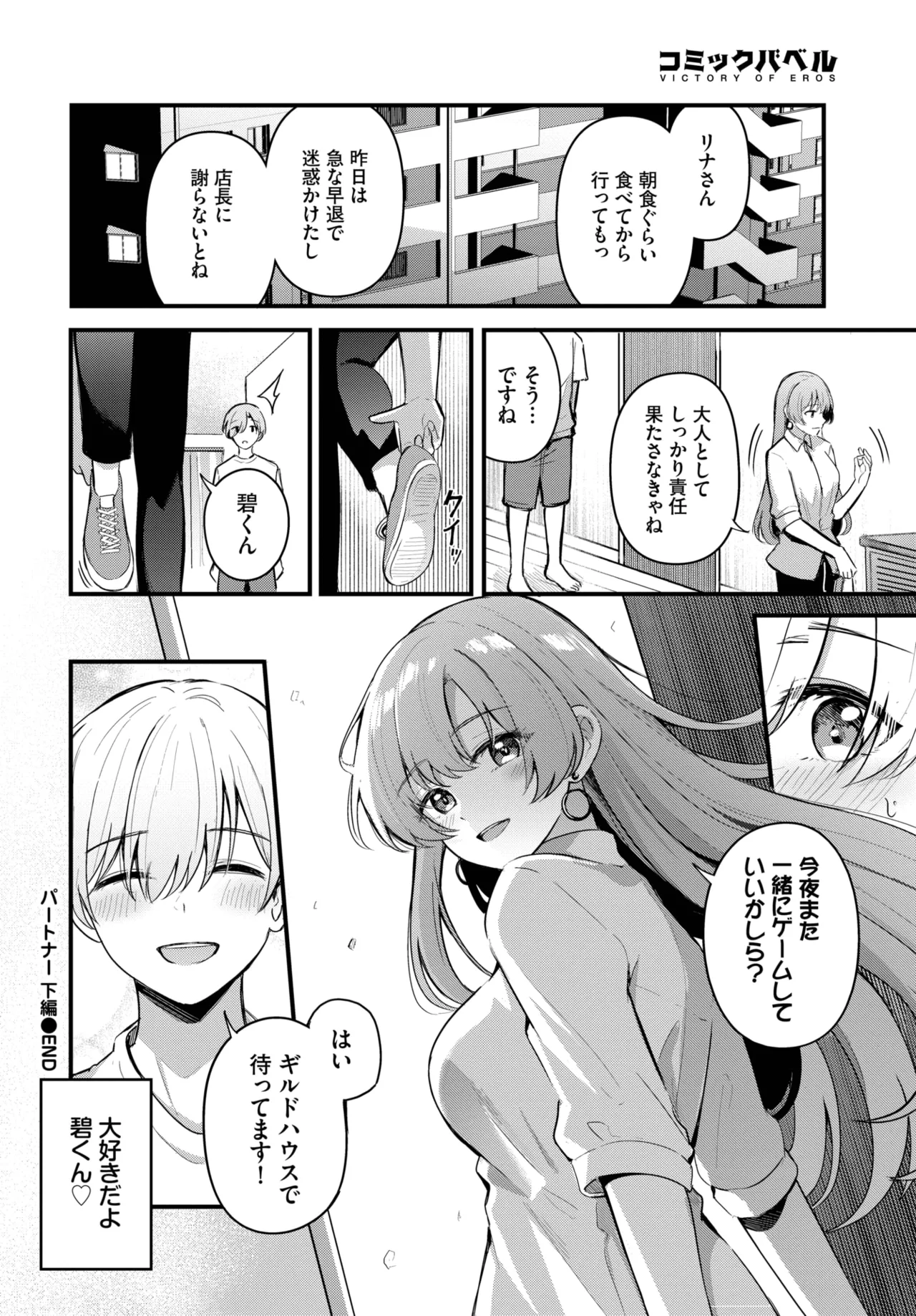 COMIC BAVEL 2025-04 page 246 - maid elf hentai manga - read online free
