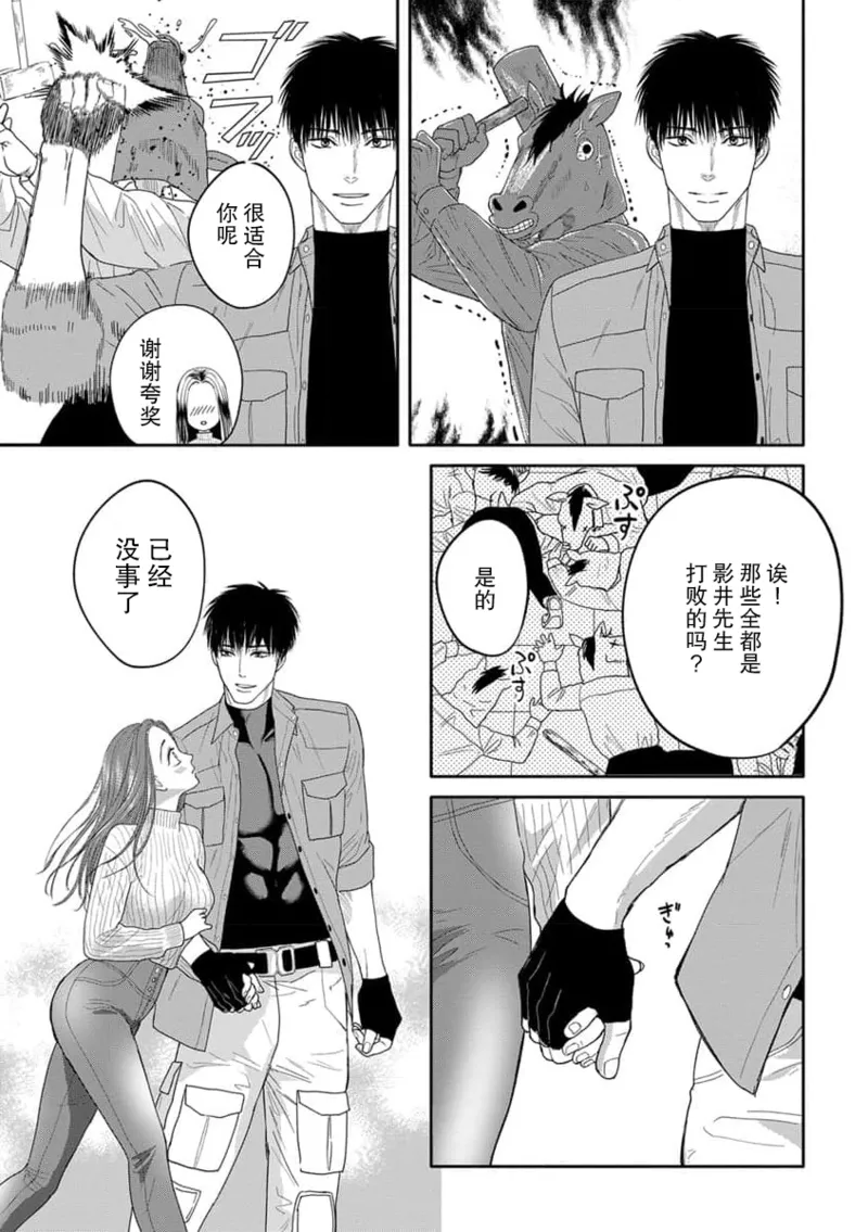 [Tsuki Saejima] kyō, jinrui saikyō no otoko ni sukuwa remasu. ~ Majimena seiginomikata ni rikei joshi wa abaka retai ~ | 今天，被人类最强男子所救。～理科系女子想在认真的正义使者面前原形毕露～ 4-5 [Chinese] [莉赛特汉化组] page 16 - sole female sole male hentai manga - read online free