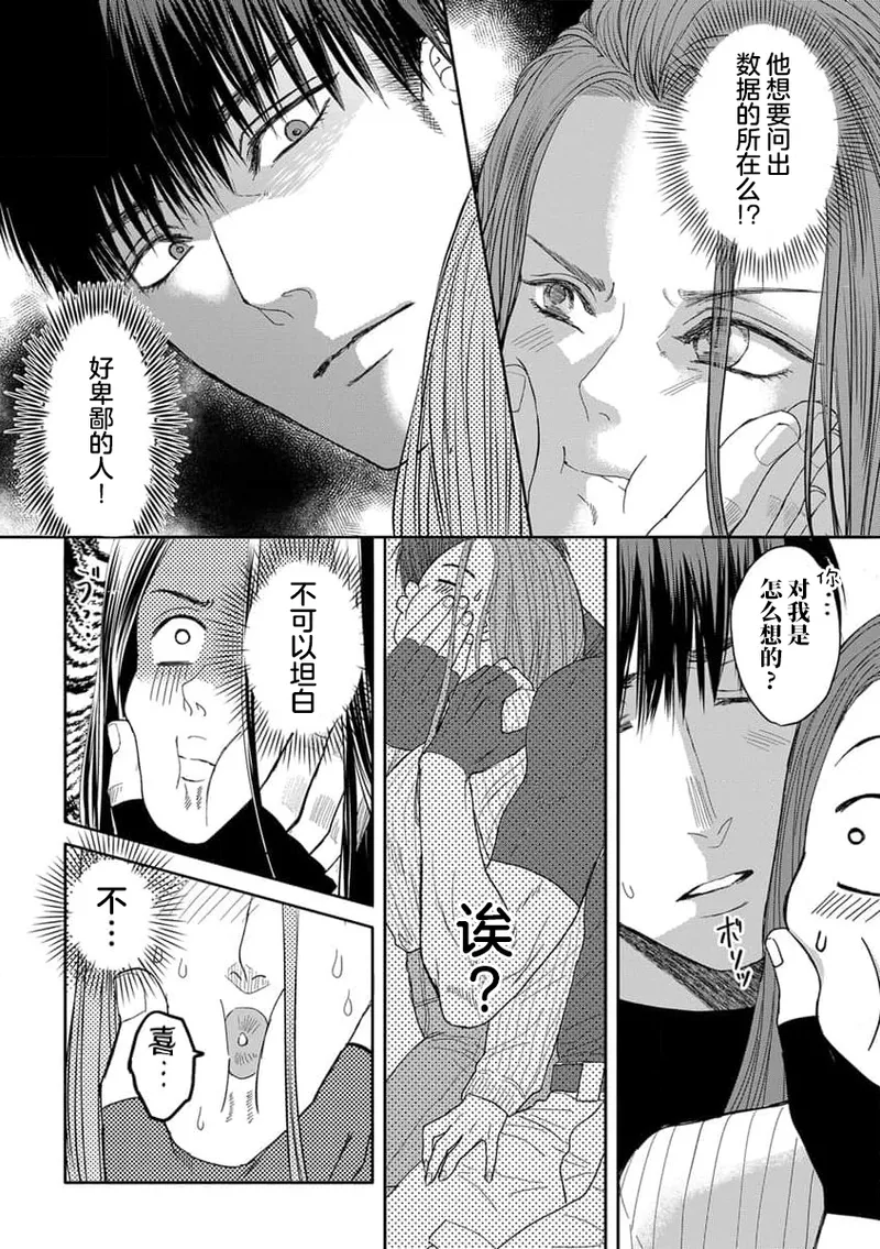 [Tsuki Saejima] kyō, jinrui saikyō no otoko ni sukuwa remasu. ~ Majimena seiginomikata ni rikei joshi wa abaka retai ~ | 今天，被人类最强男子所救。～理科系女子想在认真的正义使者面前原形毕露～ 4-5 [Chinese] [莉赛特汉化组] page 36 - sole female sole male hentai manga - read online free