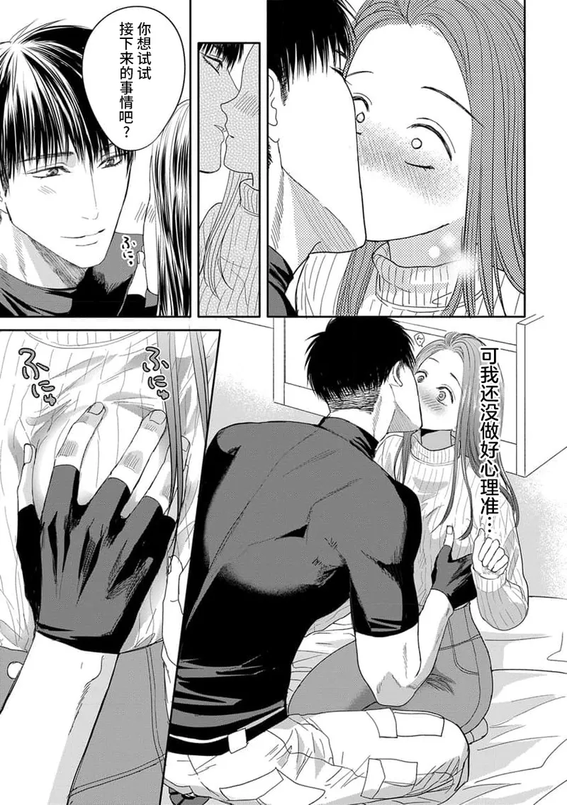 [Tsuki Saejima] kyō, jinrui saikyō no otoko ni sukuwa remasu. ~ Majimena seiginomikata ni rikei joshi wa abaka retai ~ | 今天，被人类最强男子所救。～理科系女子想在认真的正义使者面前原形毕露～ 4-5 [Chinese] [莉赛特汉化组] page 41 - full censorship sole female hentai manga - read online free