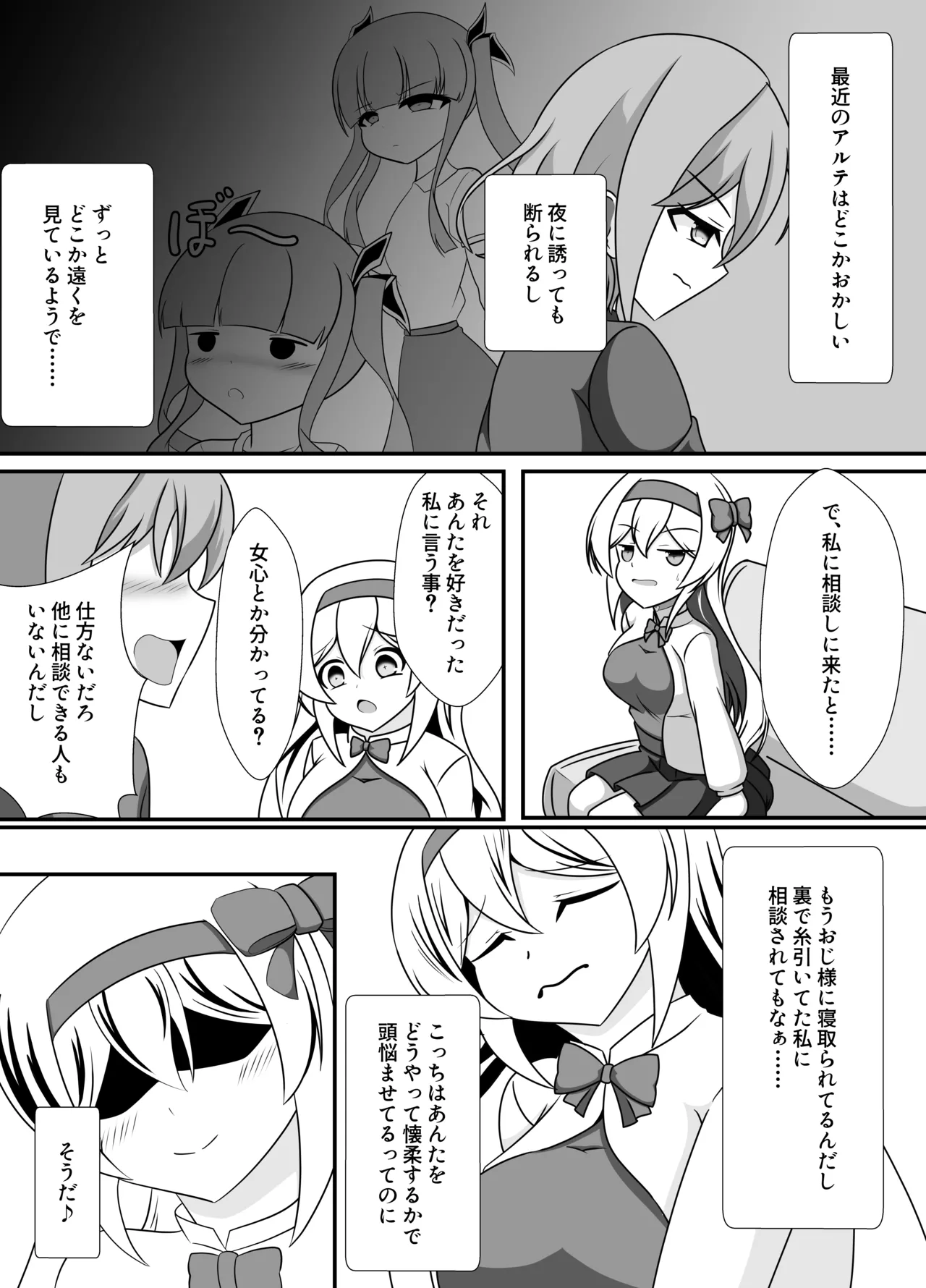 Ouhi no Kokoro ga Ochiru Toki - Page 50