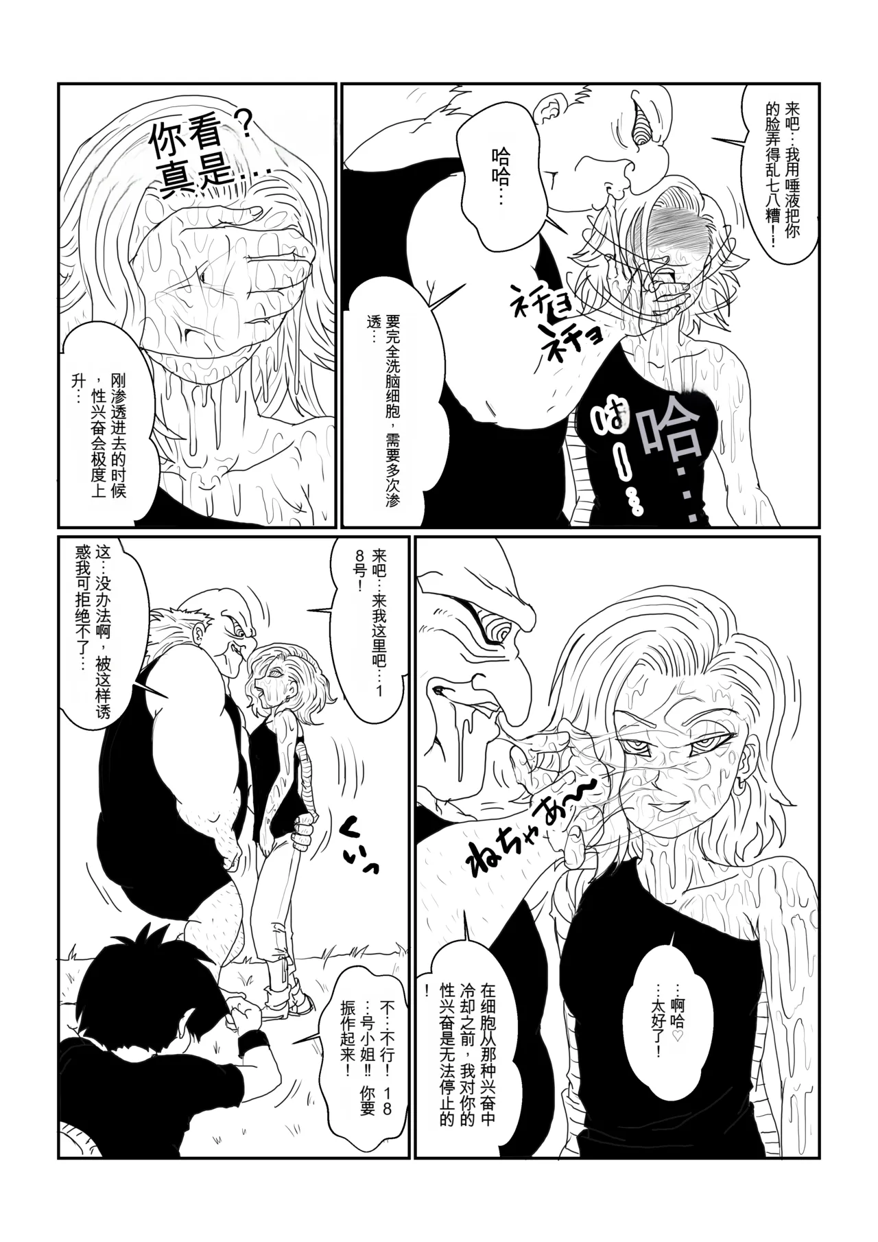 [Alice.Blood] Re: Sennou Kyouiku-shitsu ~Jinzou Ningen 18-gou Hen~(Dragon Ball Z)1-2 page 18 featuring android 18 dragon ball z parody - rough translation kissing hentai manga - read online free
