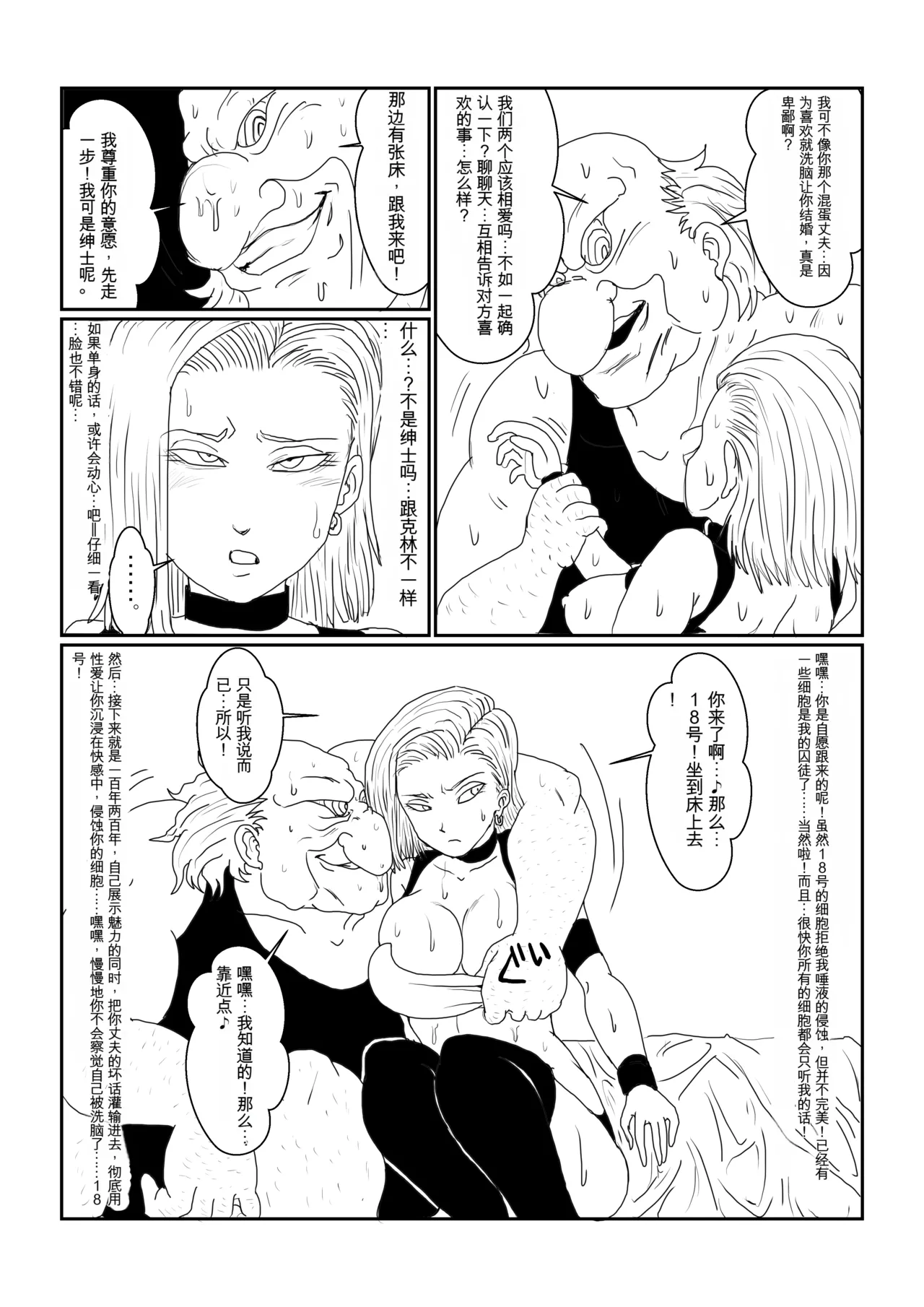 [Alice.Blood] Re: Sennou Kyouiku-shitsu ~Jinzou Ningen 18-gou Hen~(Dragon Ball Z)1-2 page 35 featuring android 18 dragon ball z parody - rough translation kissing hentai manga - read online free