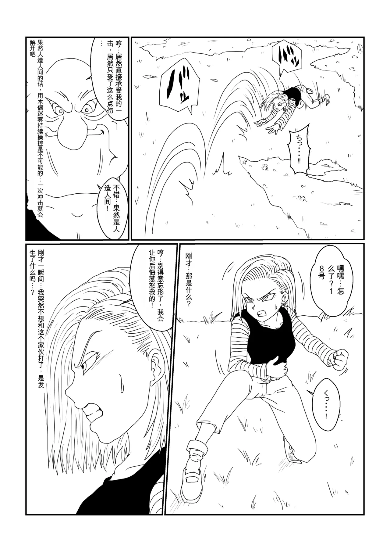 [Alice.Blood] Re: Sennou Kyouiku-shitsu ~Jinzou Ningen 18-gou Hen~(Dragon Ball Z)1-2 - Page 6