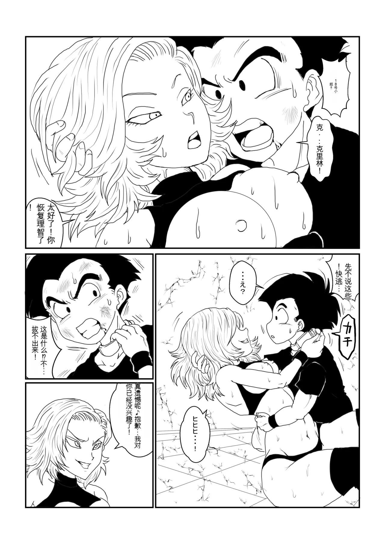 [Alice.Blood] Re: Sennou Kyouiku-shitsu ~Jinzou Ningen 18-gou Hen~(Dragon Ball Z)1-2 page 60 featuring android 18 dragon ball z parody - rough translation kissing hentai manga - read online free