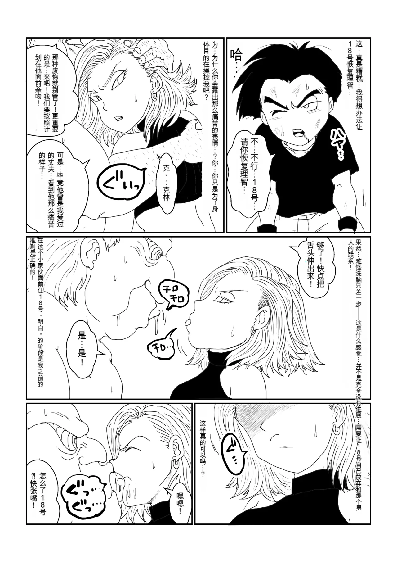 [Alice.Blood] Re: Sennou Kyouiku-shitsu ~Jinzou Ningen 18-gou Hen~(Dragon Ball Z)1-2 page 63 featuring android 18 dragon ball z parody - rough translation kissing hentai manga - read online free