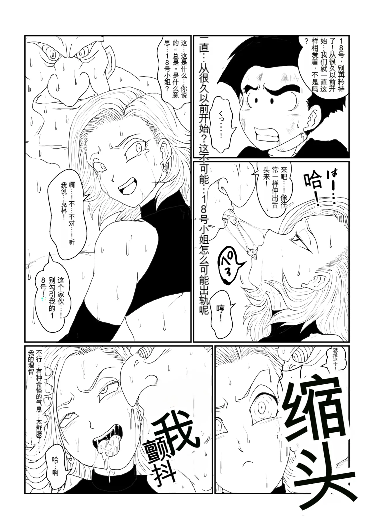 [Alice.Blood] Re: Sennou Kyouiku-shitsu ~Jinzou Ningen 18-gou Hen~(Dragon Ball Z)1-2 page 68 featuring android 18 dragon ball z parody - rough translation kissing hentai manga - read online free