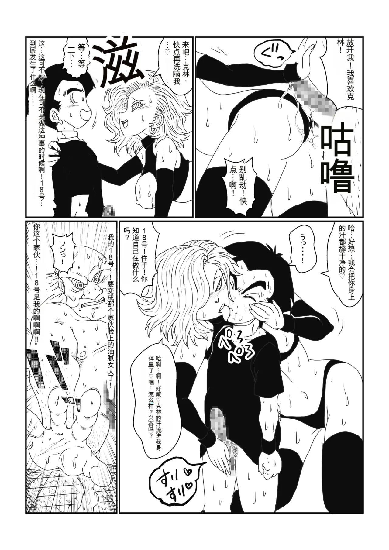 [Alice.Blood] Re: Sennou Kyouiku-shitsu ~Jinzou Ningen 18-gou Hen~(Dragon Ball Z)1-2 page 80 featuring android 18 dragon ball z parody - rough translation kissing hentai manga - read online free