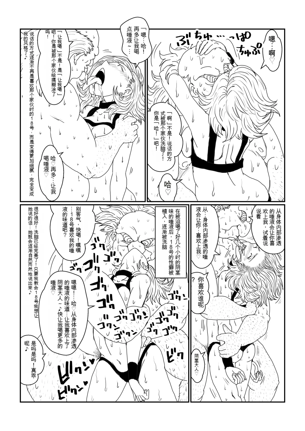 [Alice.Blood] Re: Sennou Kyouiku-shitsu ~Jinzou Ningen 18-gou Hen~(Dragon Ball Z)1-2 page 91 featuring android 18 dragon ball z parody - rough translation kissing hentai manga - read online free