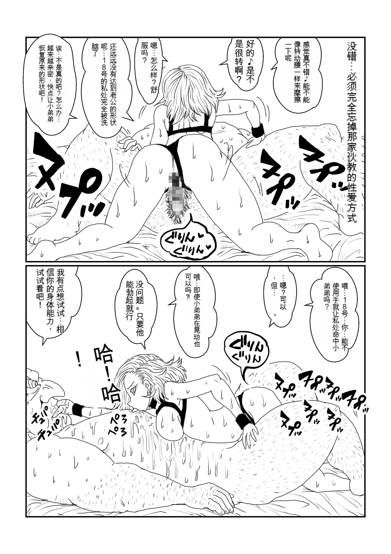 [Alice.Blood] Re: Sennou Kyouiku-shitsu ~Jinzou Ningen 18-gou Hen~(Dragon Ball Z)1-2 page 94 featuring android 18 dragon ball z parody - rough translation kissing hentai manga - read online free