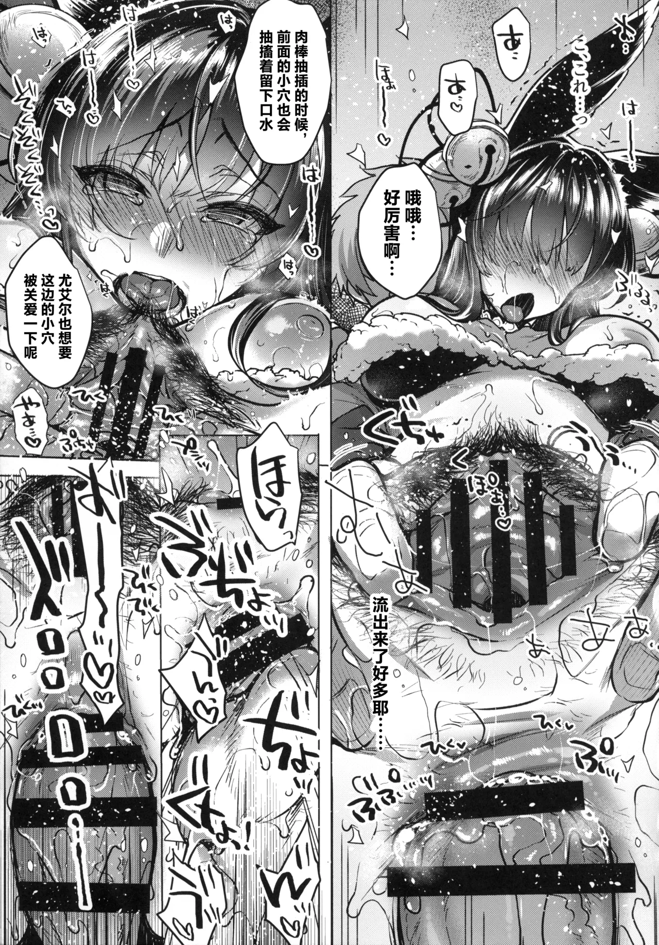 Itsumo no Yuel | 尤艾尔一如往故 - Page 26