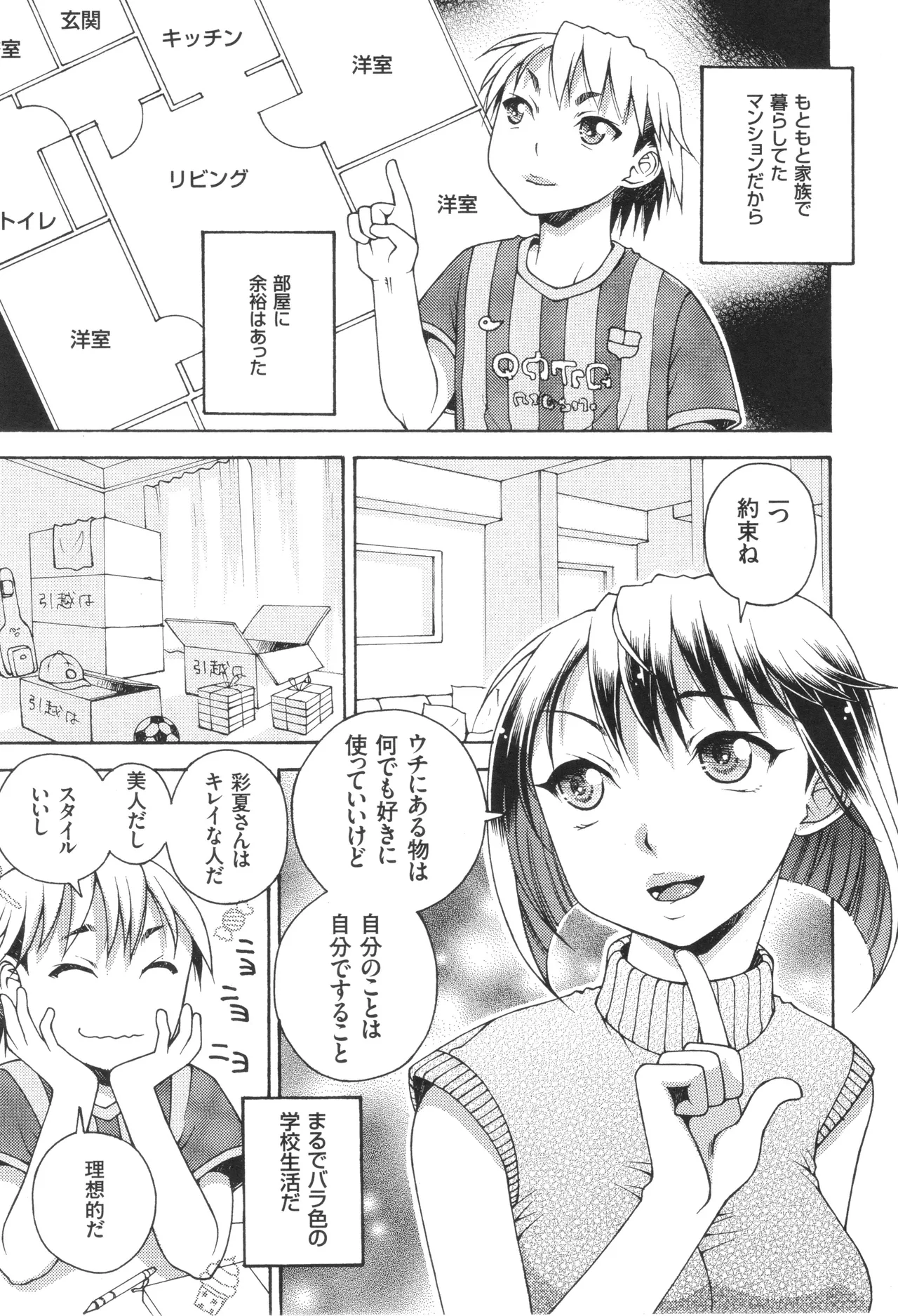 Oneshota Binbin Love H - Page 123