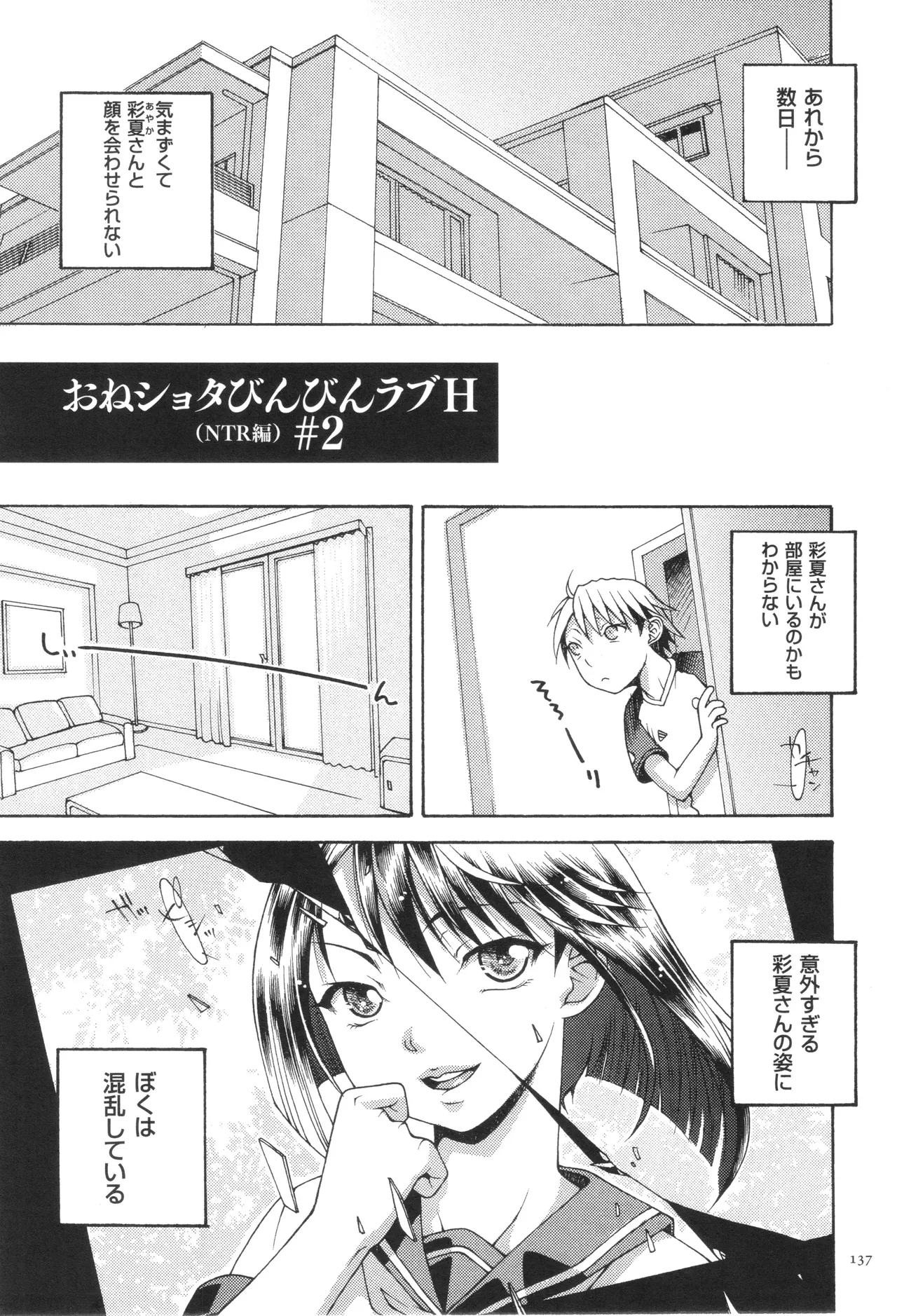 Oneshota Binbin Love H - Page 139