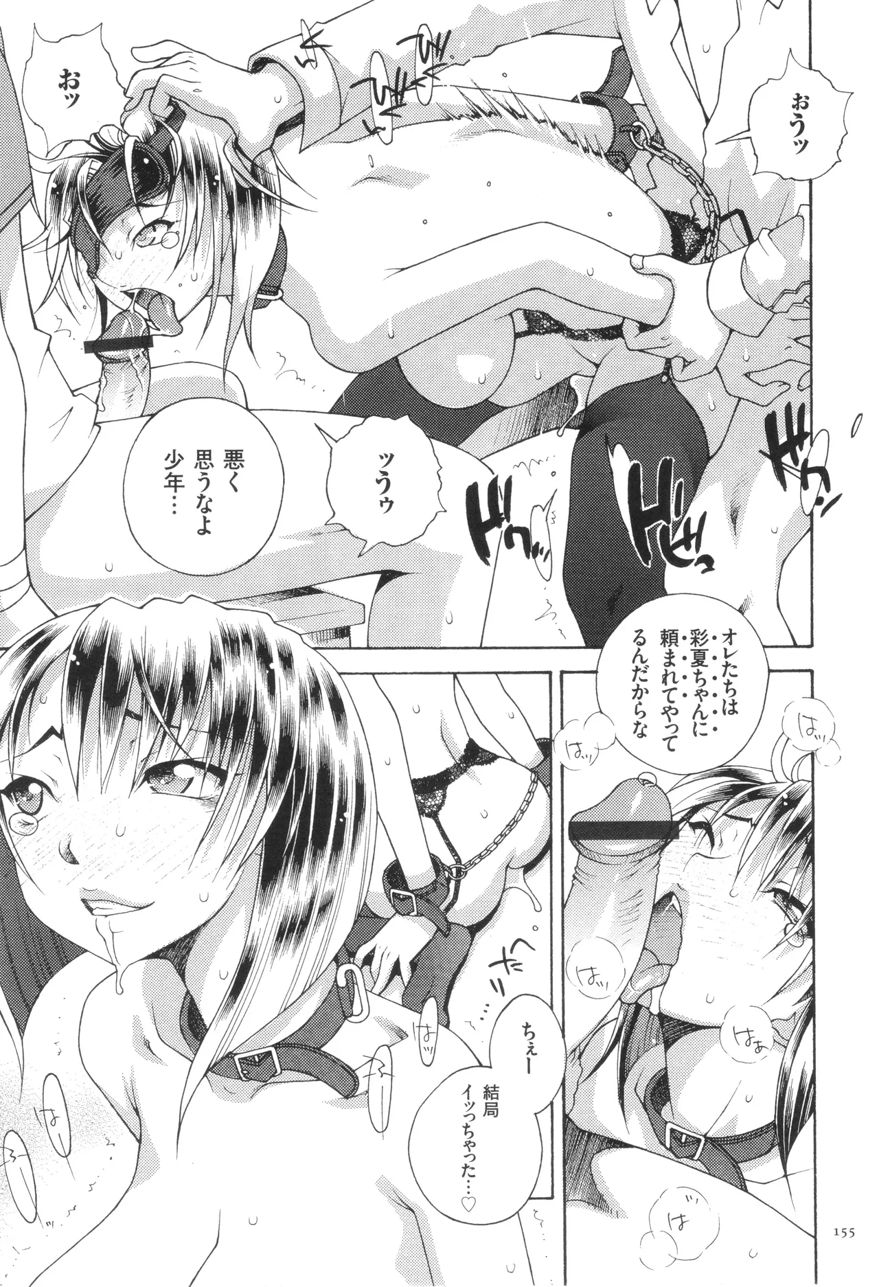 Oneshota Binbin Love H - Page 157