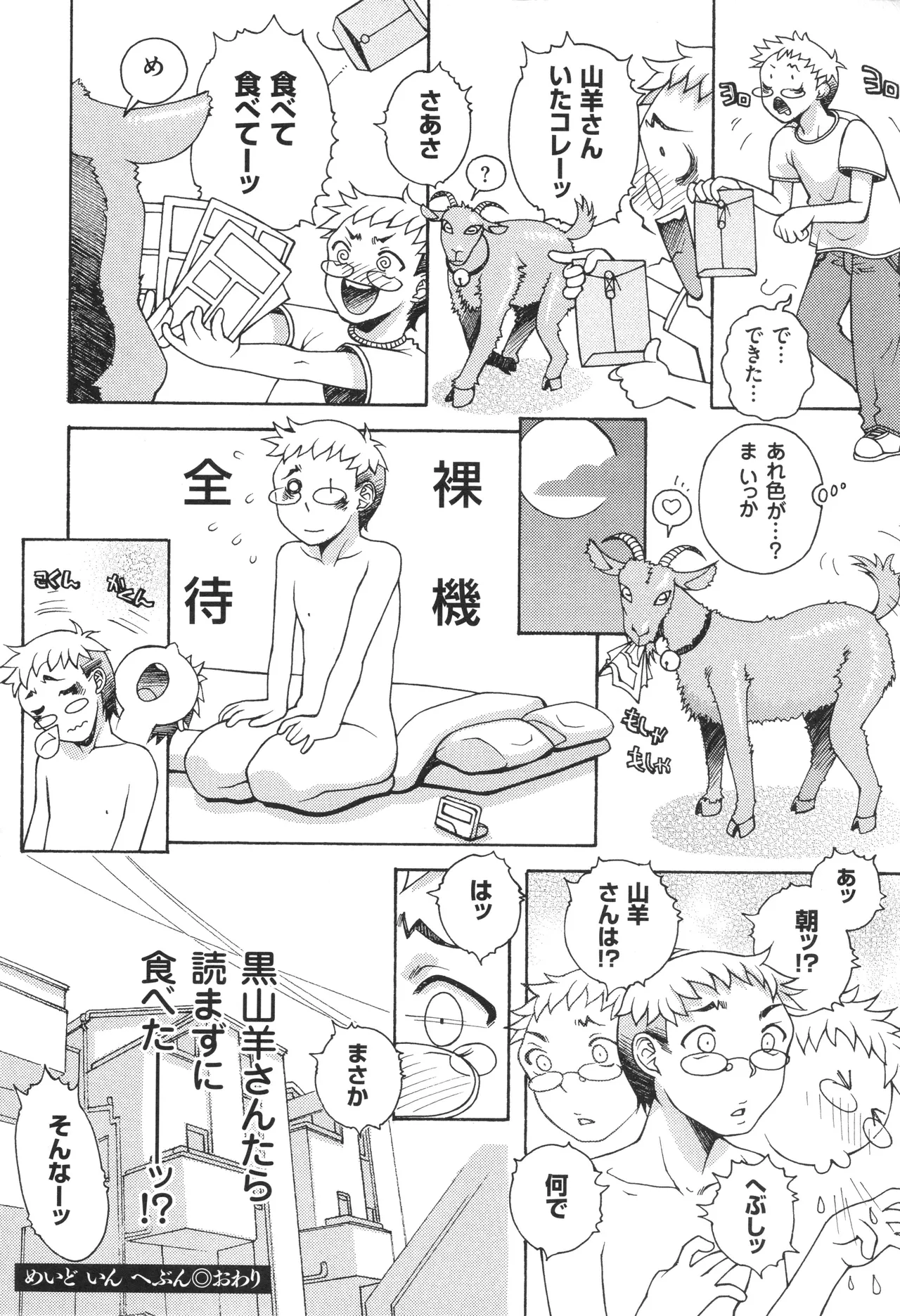 Oneshota Binbin Love H - Page 194