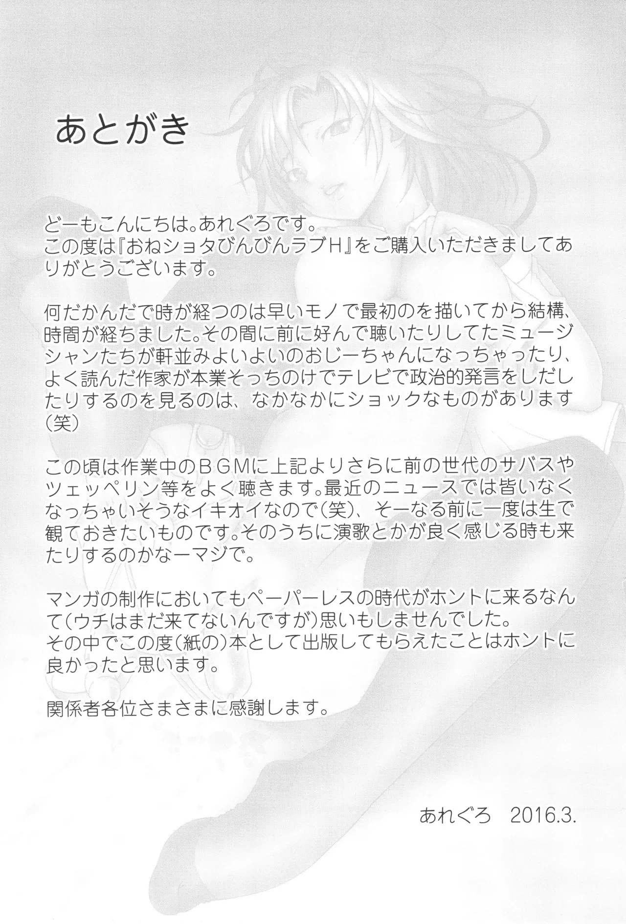 Oneshota Binbin Love H page 195 - nakadashi stockings hentai manga - read online free