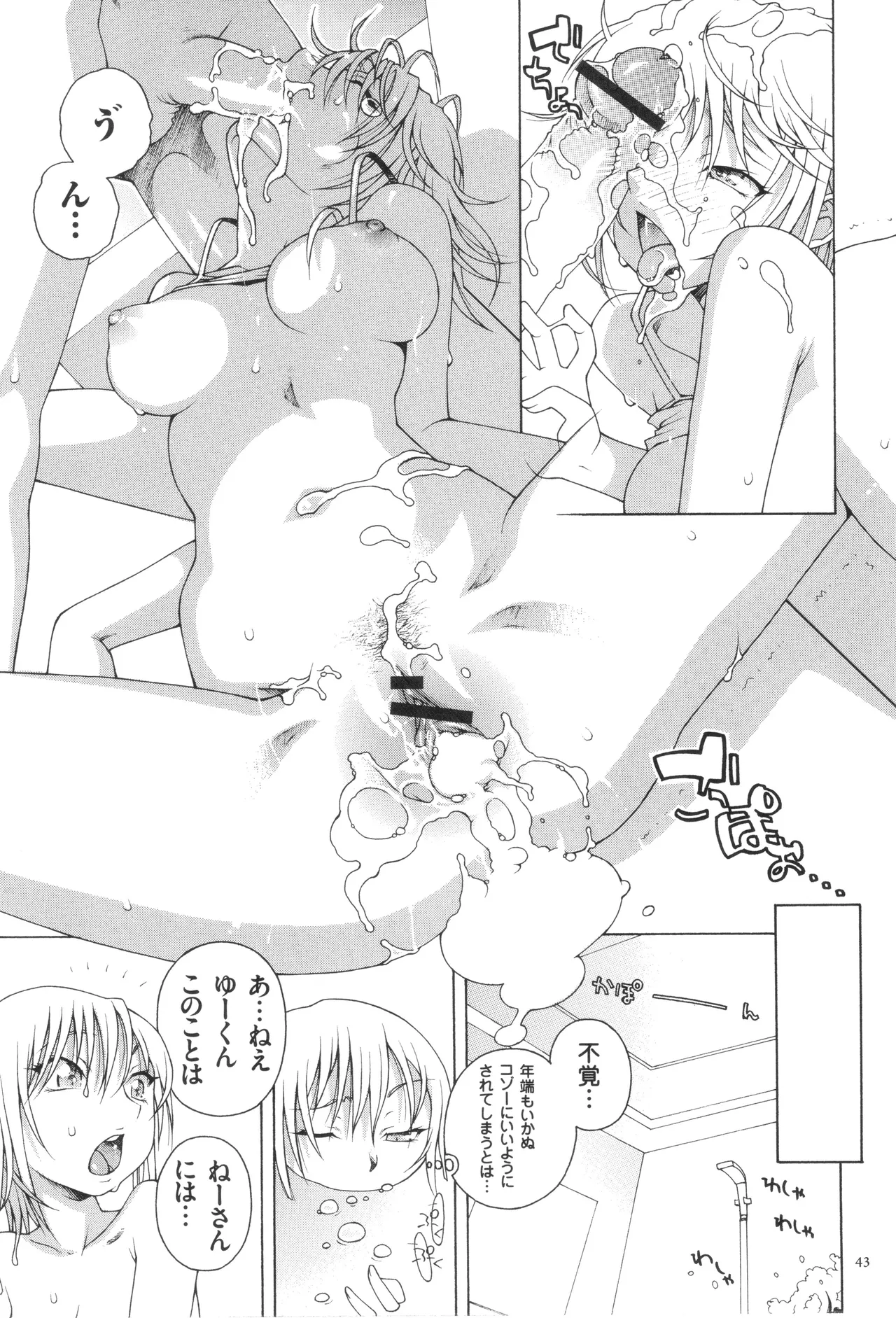 Oneshota Binbin Love H - Page 45