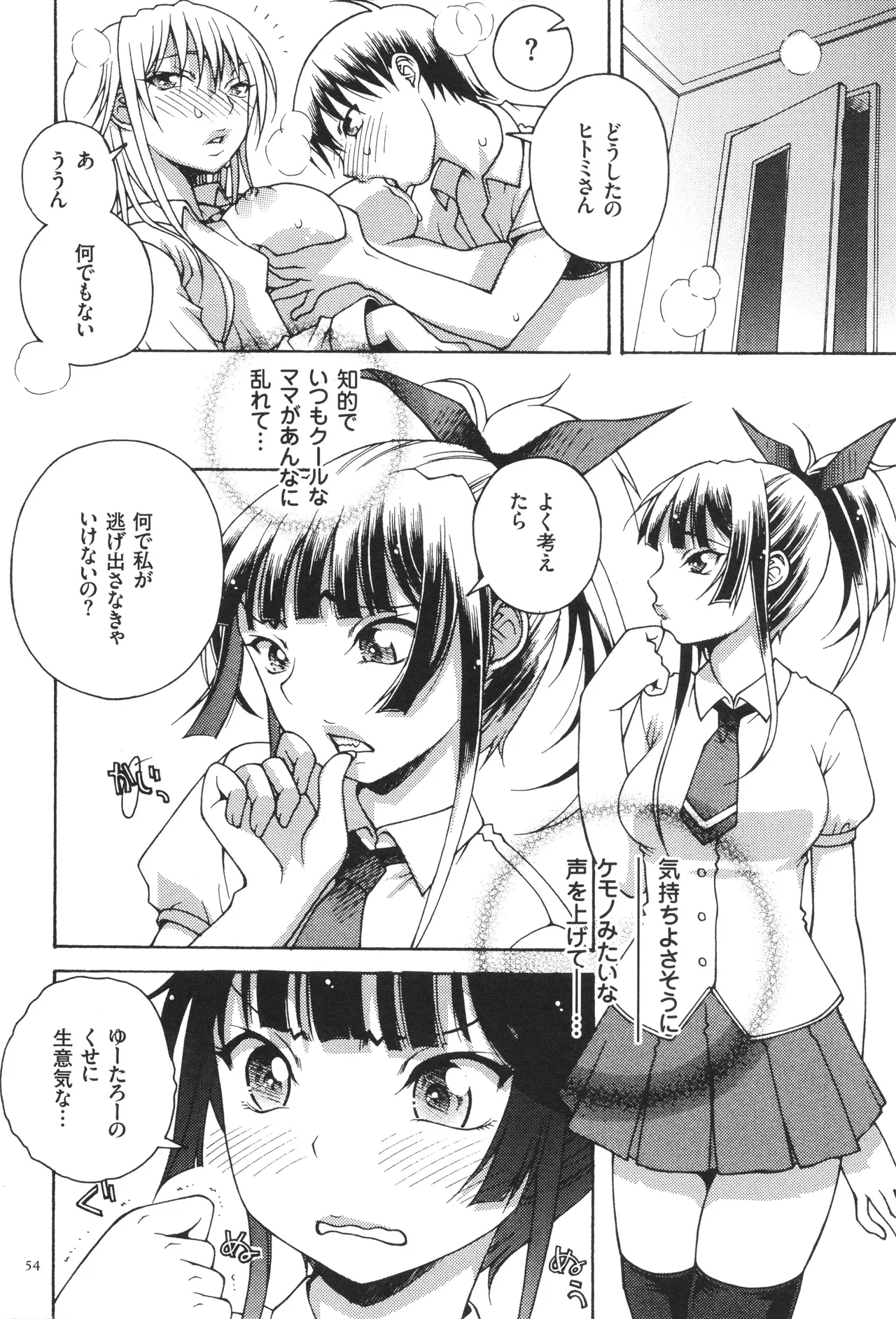 Oneshota Binbin Love H - Page 56