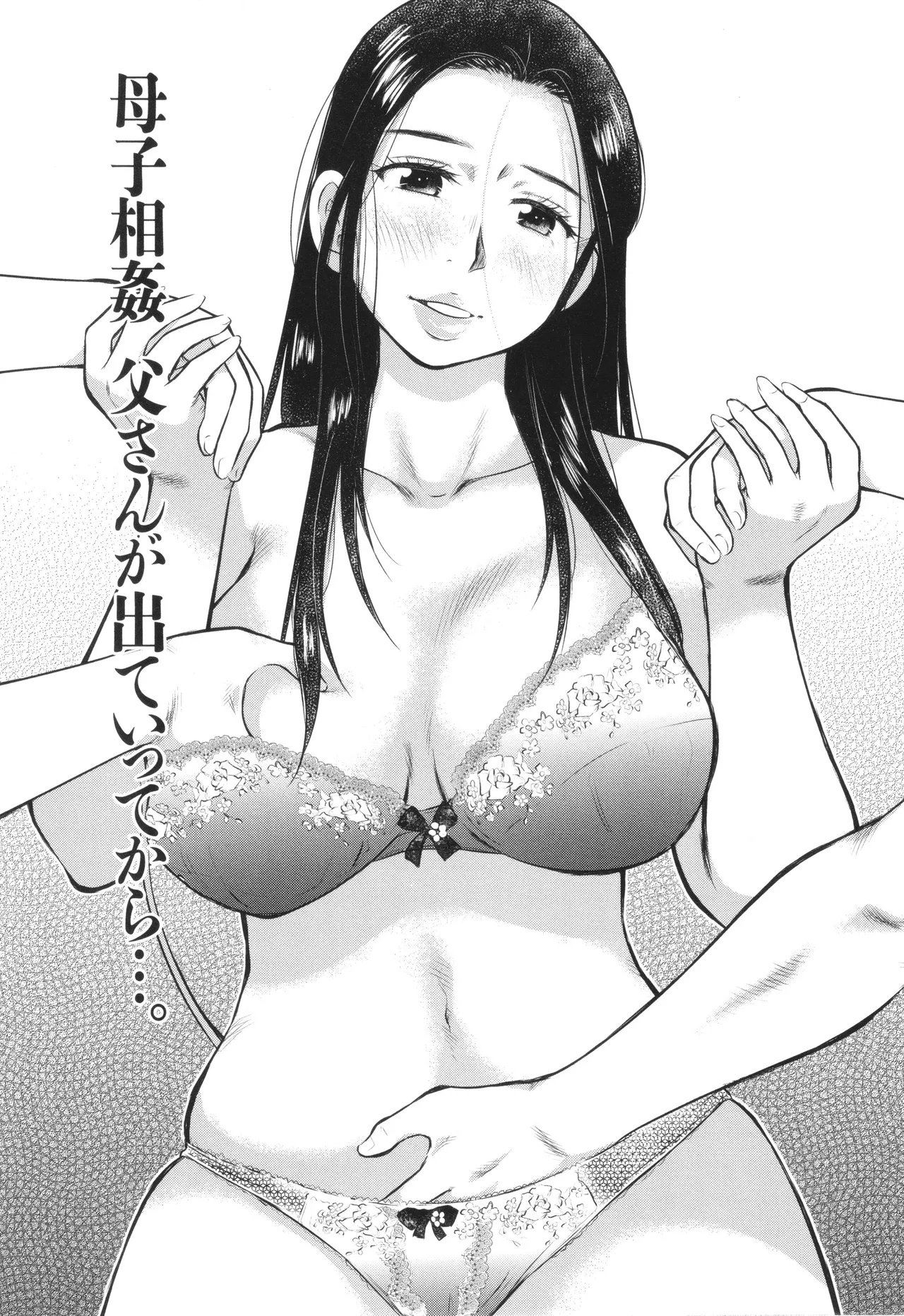 [Uramac] Boshi Soukan Nikki - Kaa-san, Ichido dake dakara.... page 102 - big breasts group hentai manga - read online free