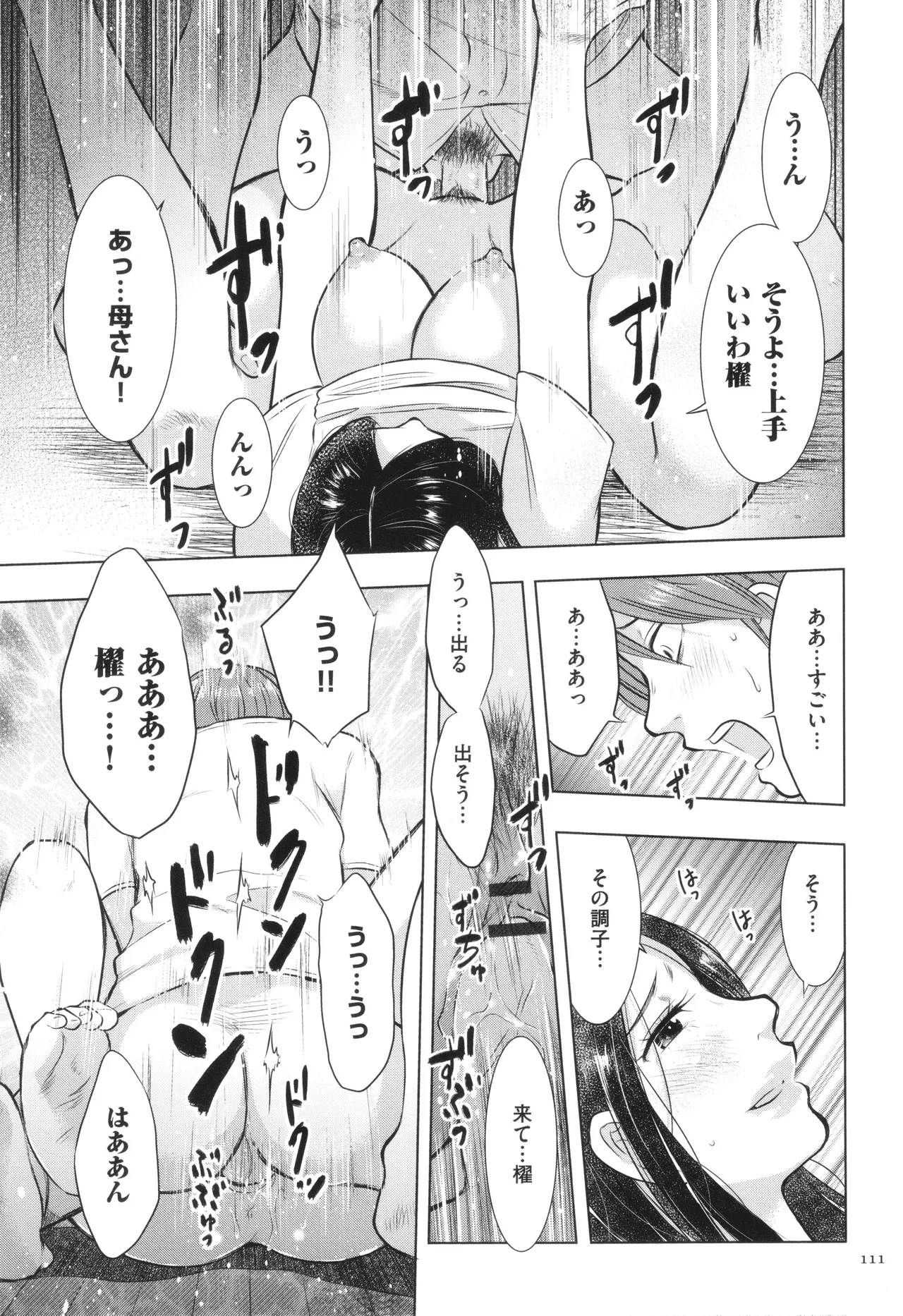 [Uramac] Boshi Soukan Nikki - Kaa-san, Ichido dake dakara.... page 112 - big breasts group hentai manga - read online free