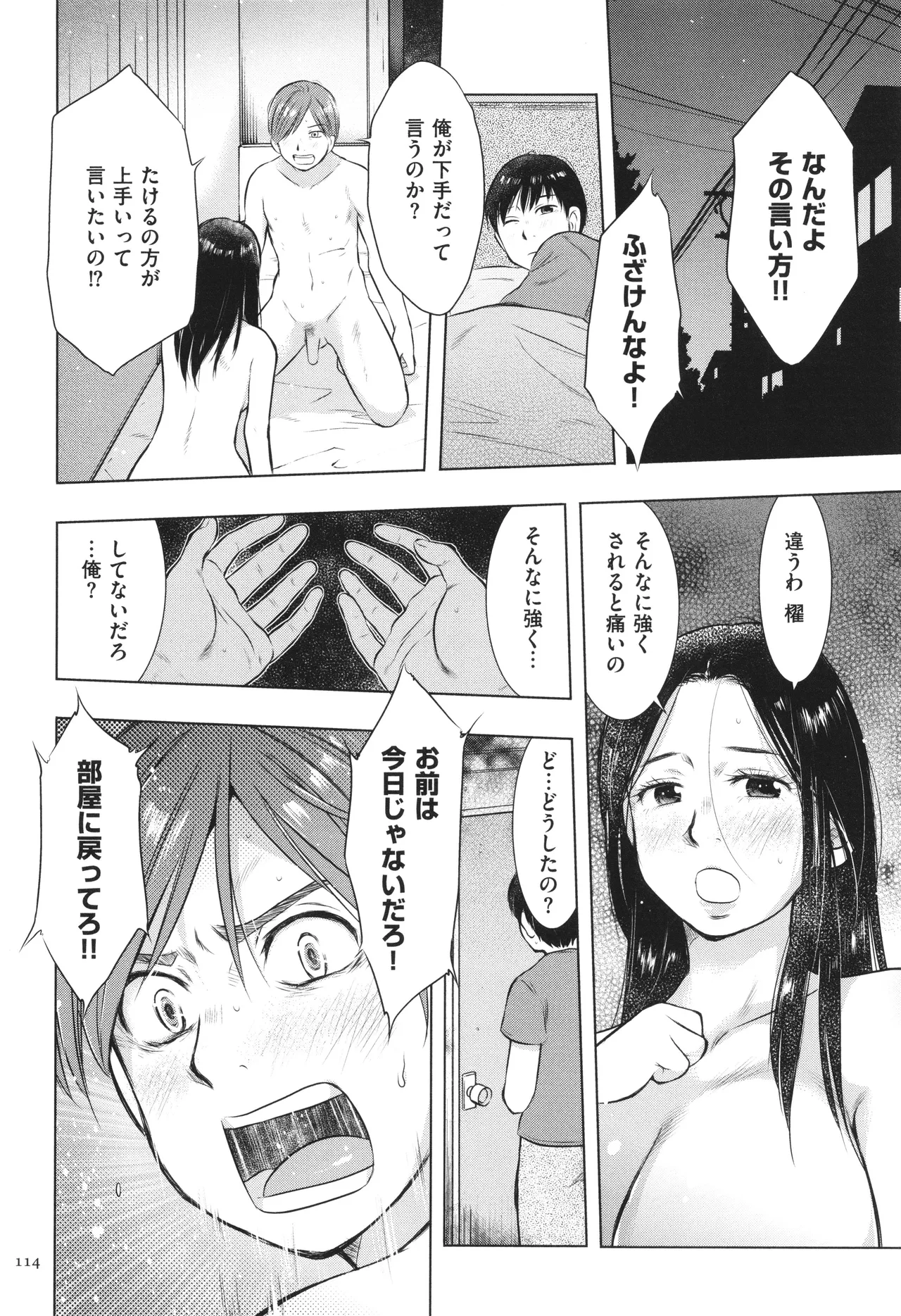 [Uramac] Boshi Soukan Nikki - Kaa-san, Ichido dake dakara.... page 115 - big breasts group hentai manga - read online free