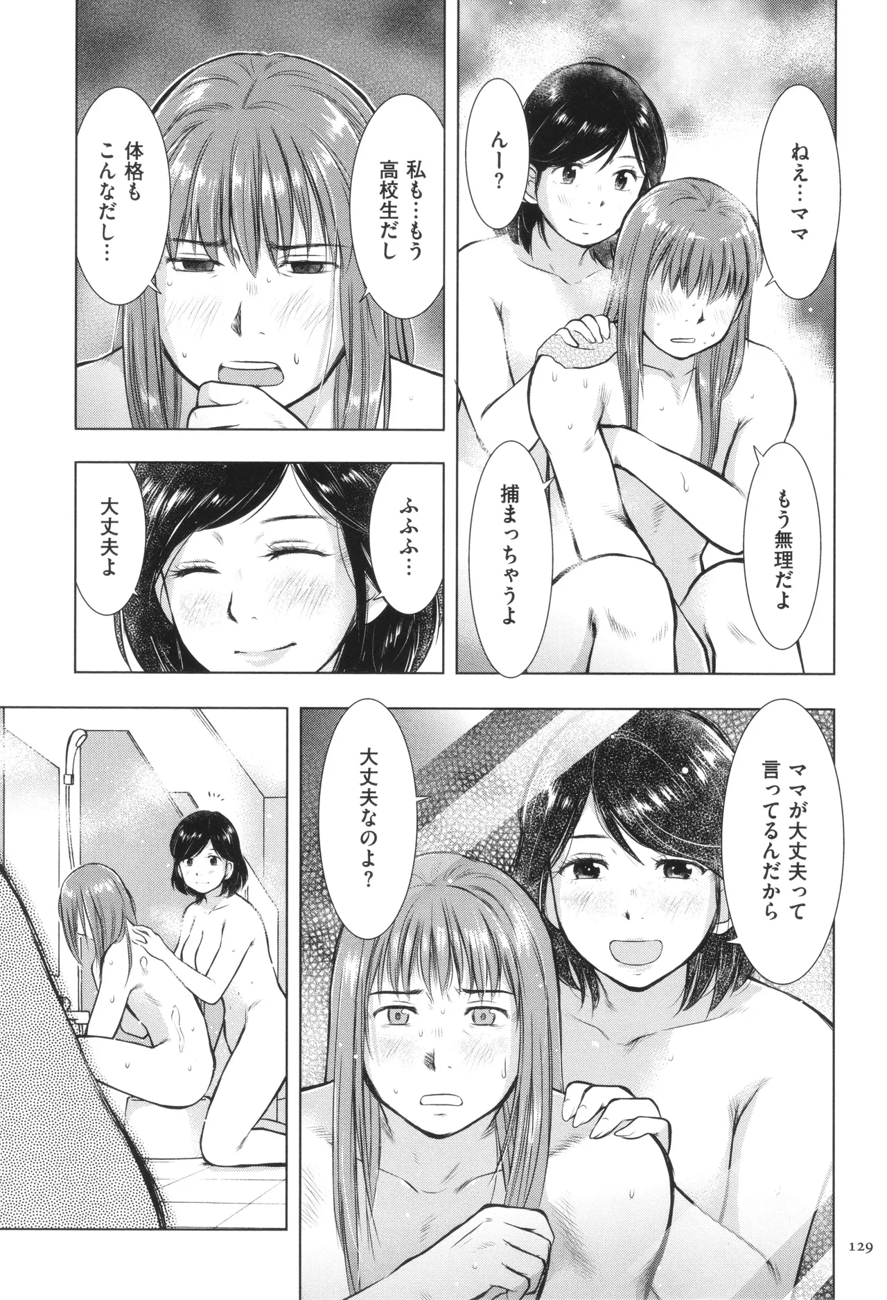 [Uramac] Boshi Soukan Nikki - Kaa-san, Ichido dake dakara.... page 130 - big breasts group hentai manga - read online free