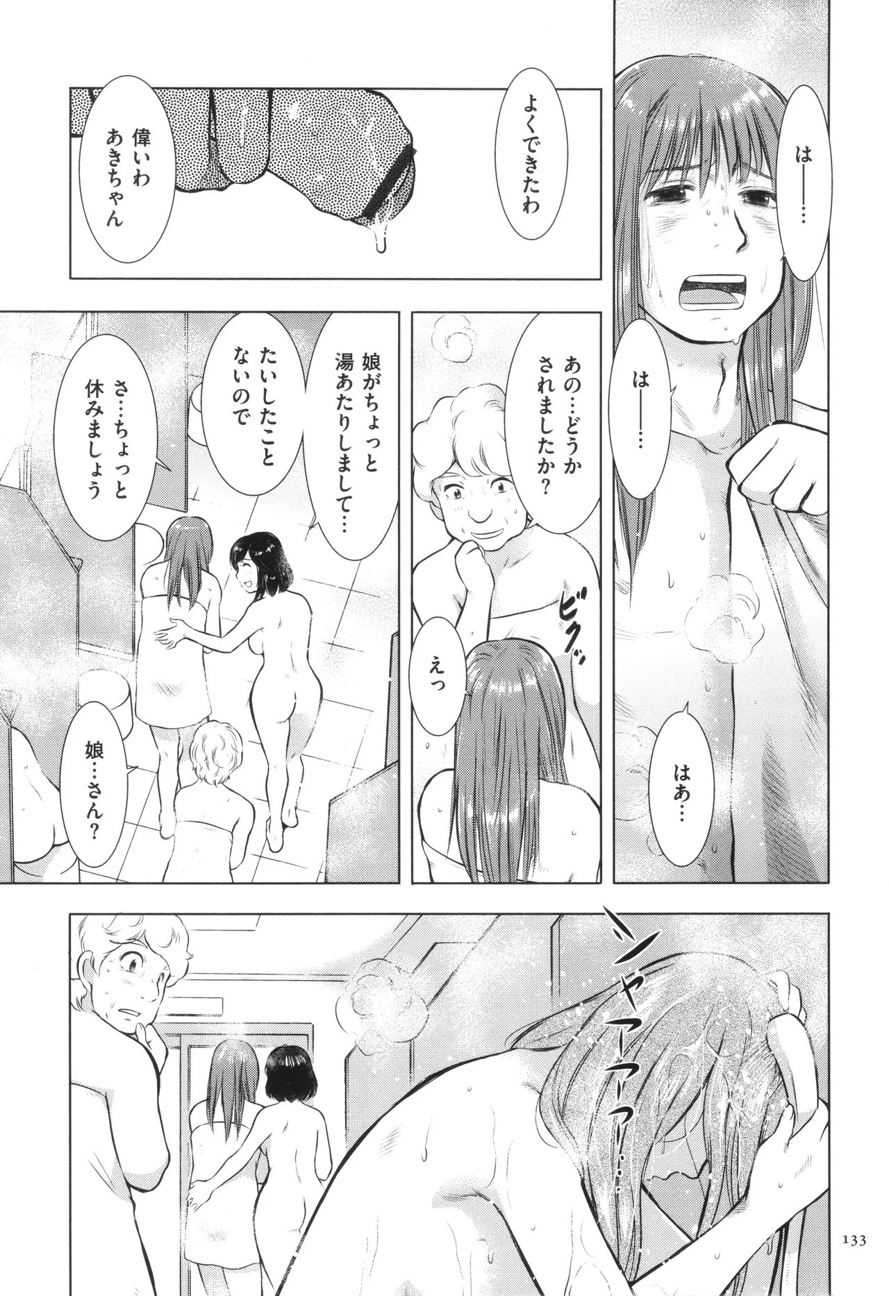 [Uramac] Boshi Soukan Nikki - Kaa-san, Ichido dake dakara.... page 134 - big breasts group hentai manga - read online free