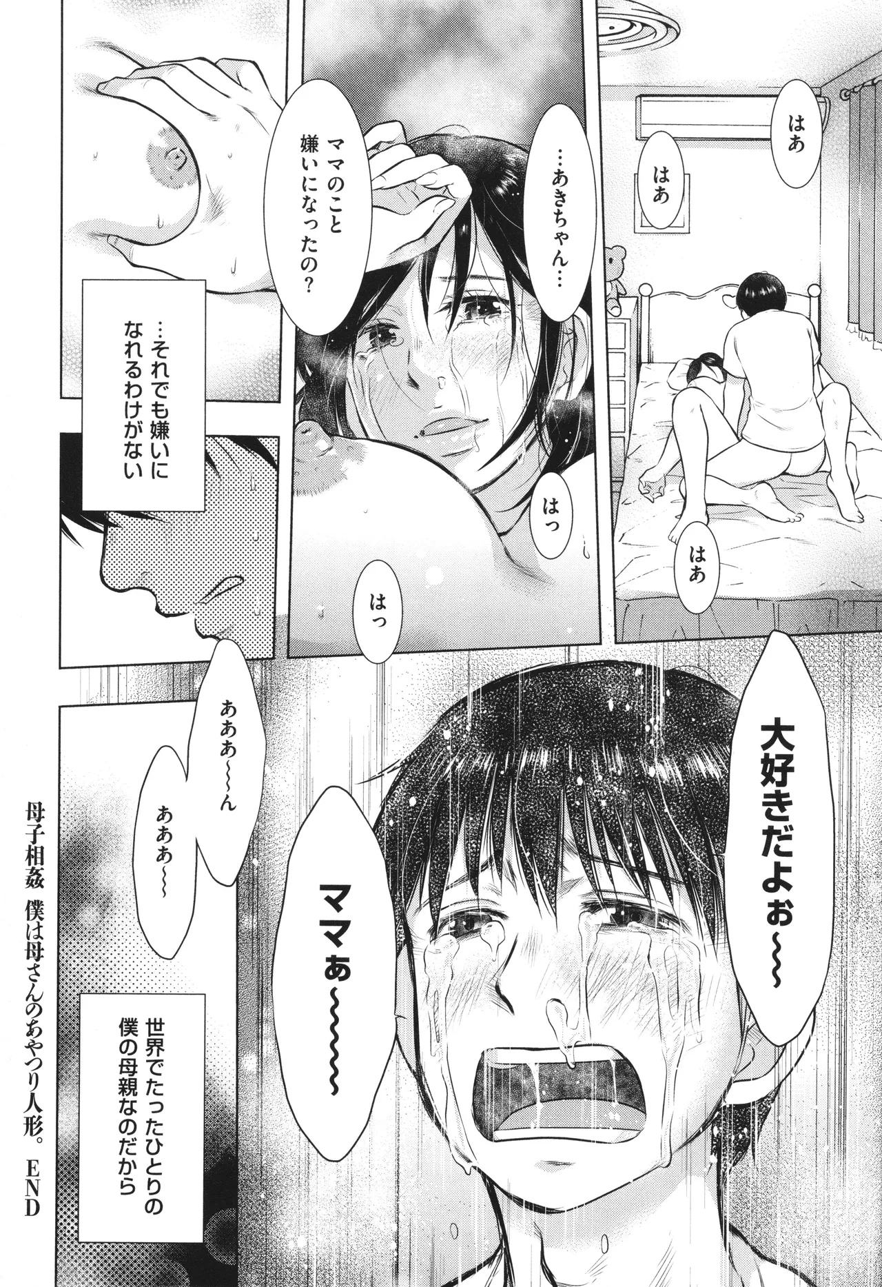 [Uramac] Boshi Soukan Nikki - Kaa-san, Ichido dake dakara.... page 143 - milf big breasts hentai manga - read online free