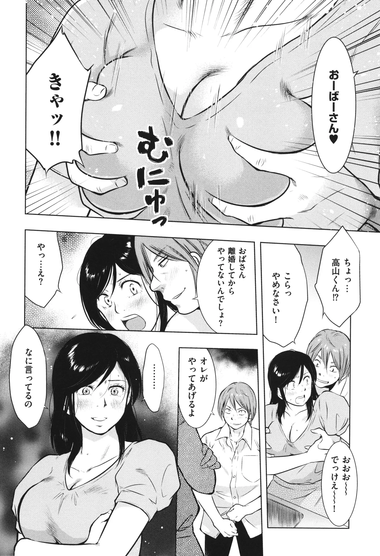 [Uramac] Boshi Soukan Nikki - Kaa-san, Ichido dake dakara.... page 15 - big breasts group hentai manga - read online free