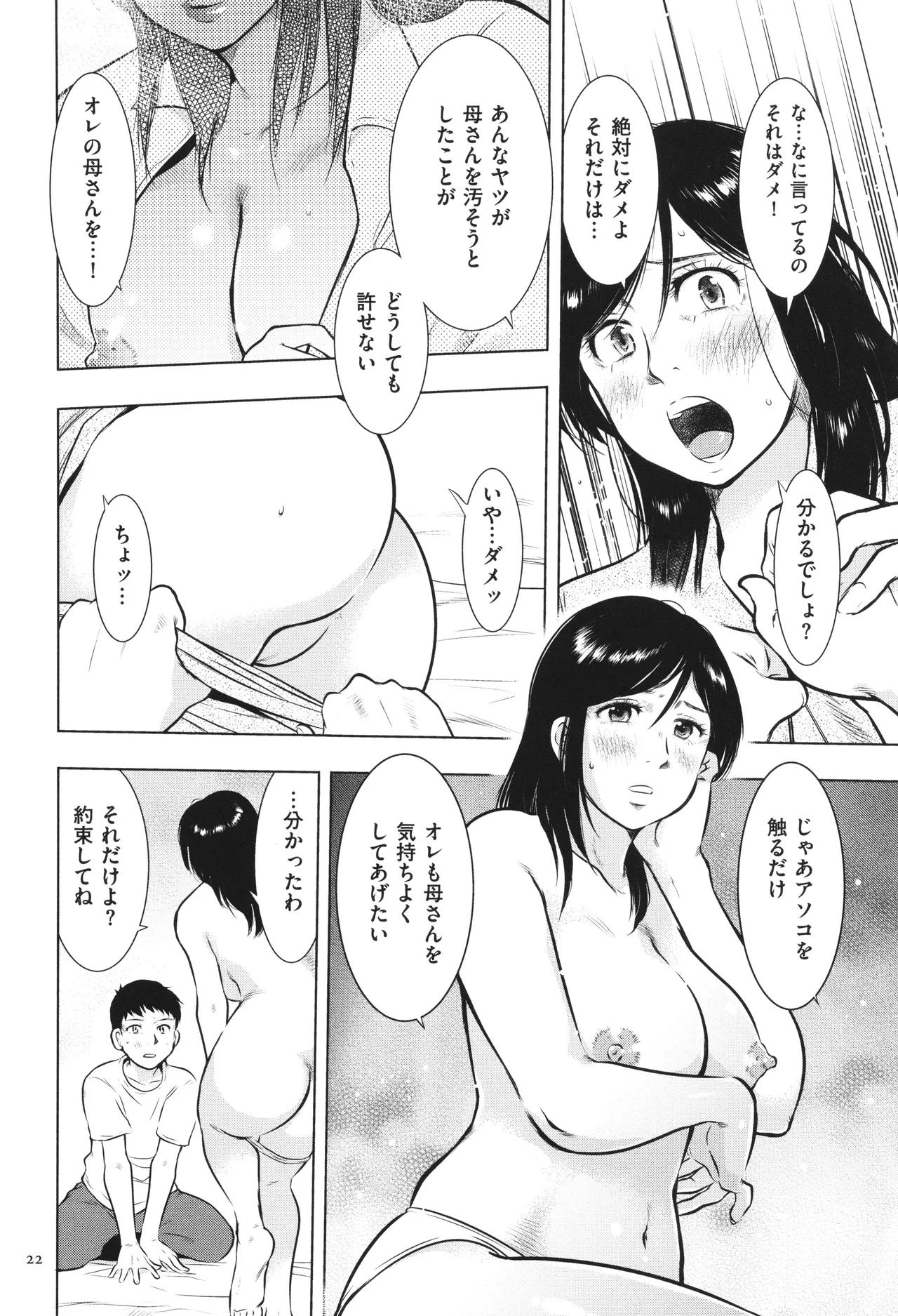 [Uramac] Boshi Soukan Nikki - Kaa-san, Ichido dake dakara.... page 23 - milf big breasts hentai manga - read online free