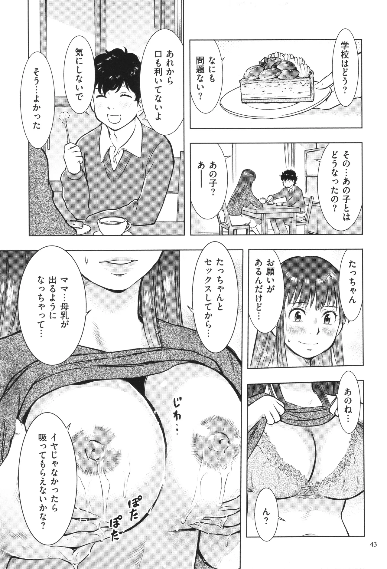 [Uramac] Boshi Soukan Nikki - Kaa-san, Ichido dake dakara.... page 44 - milf big breasts hentai manga - read online free