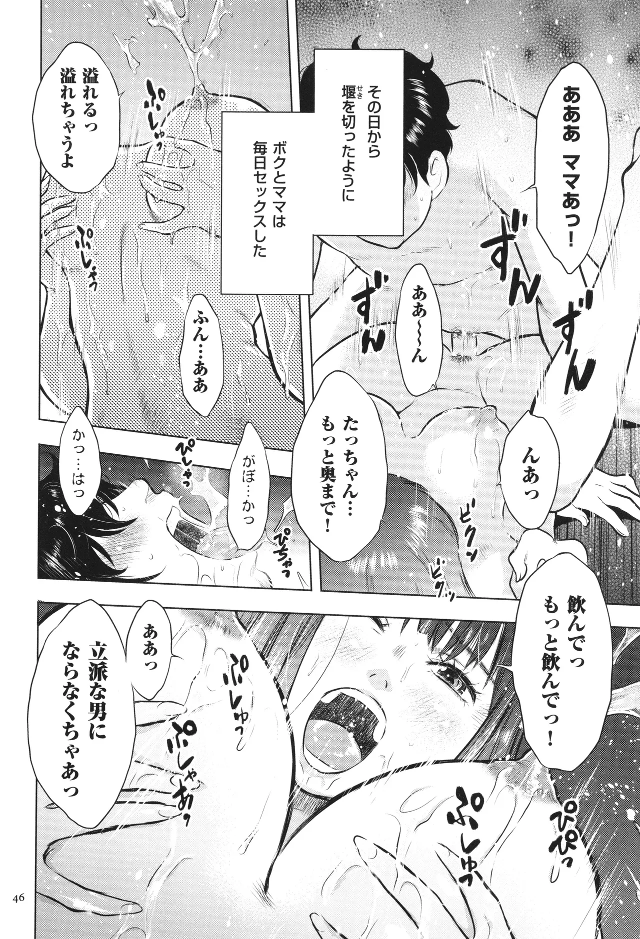[Uramac] Boshi Soukan Nikki - Kaa-san, Ichido dake dakara.... page 47 - big breasts group hentai manga - read online free