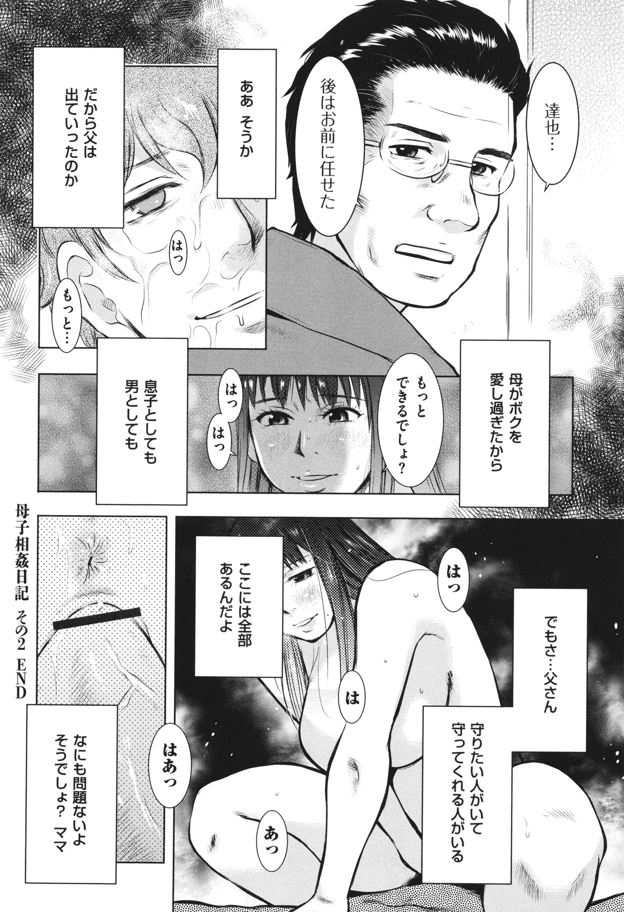 [Uramac] Boshi Soukan Nikki - Kaa-san, Ichido dake dakara.... page 49 - big breasts group hentai manga - read online free