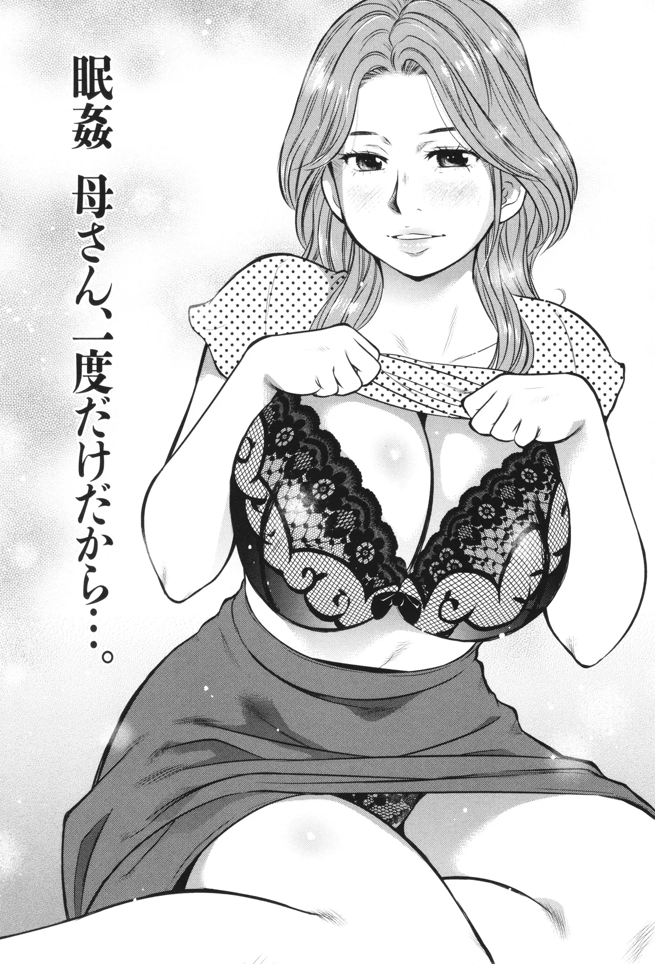 [Uramac] Boshi Soukan Nikki - Kaa-san, Ichido dake dakara.... page 50 - milf big breasts hentai manga - read online free