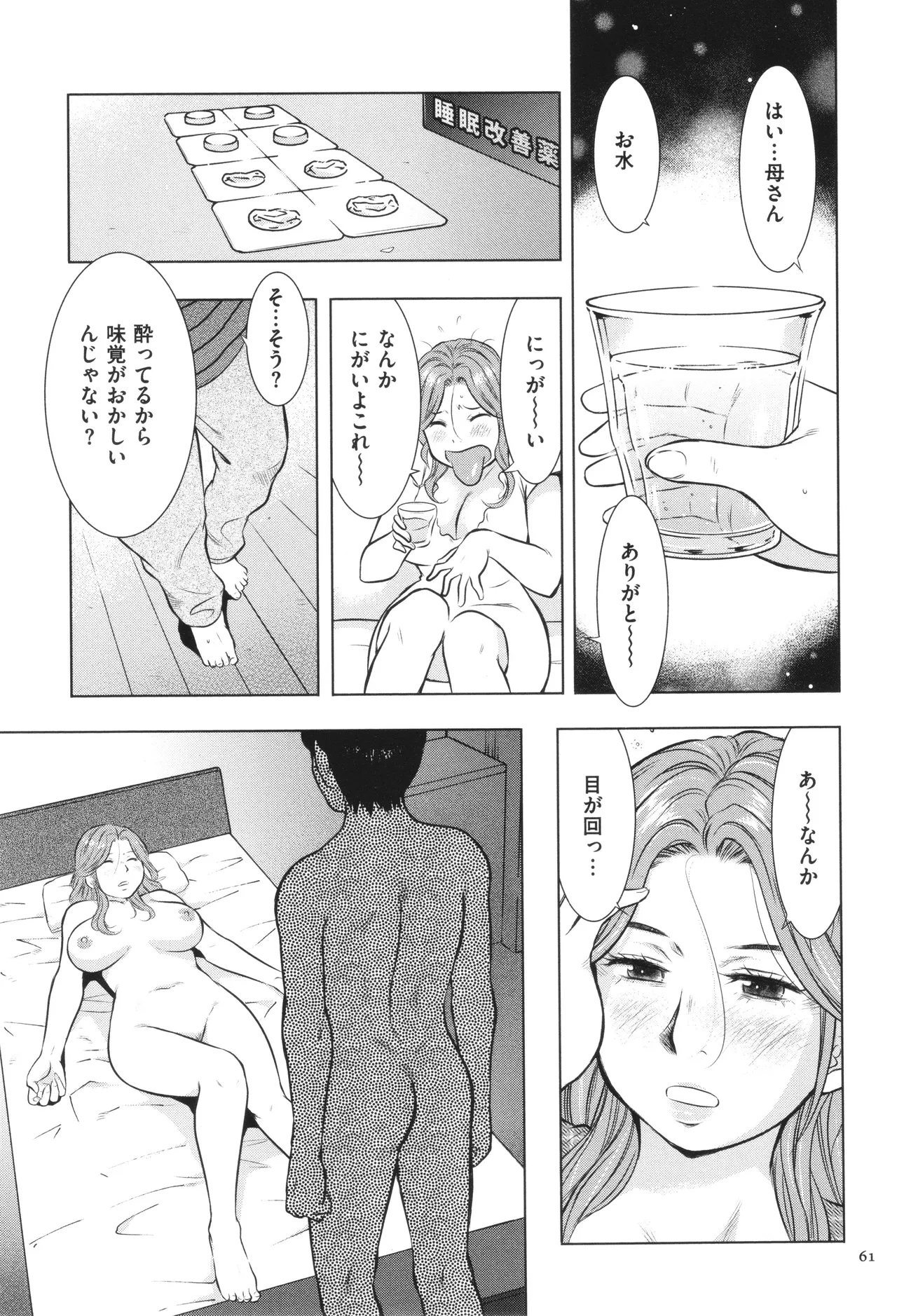 [Uramac] Boshi Soukan Nikki - Kaa-san, Ichido dake dakara.... page 62 - big breasts group hentai manga - read online free