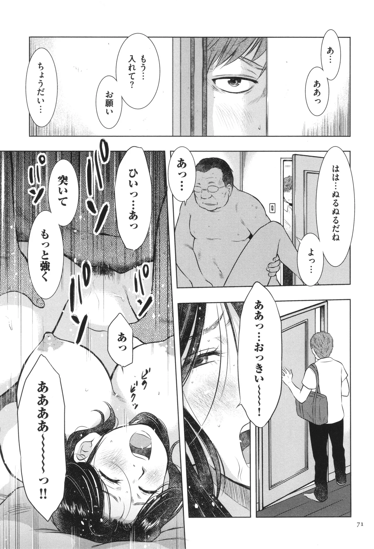 [Uramac] Boshi Soukan Nikki - Kaa-san, Ichido dake dakara.... page 72 - big breasts group hentai manga - read online free