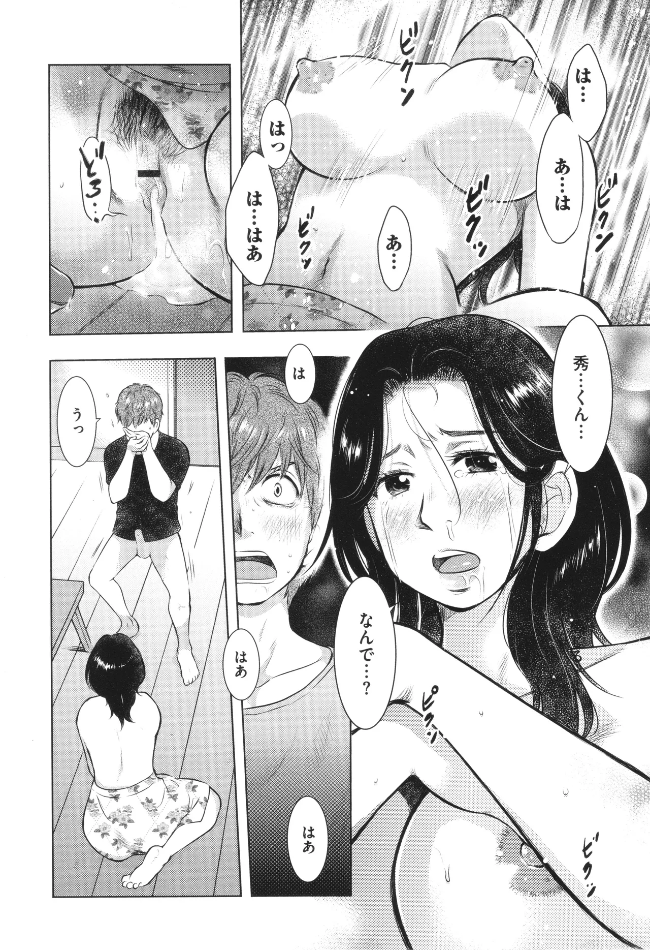 [Uramac] Boshi Soukan Nikki - Kaa-san, Ichido dake dakara.... page 88 - big breasts group hentai manga - read online free