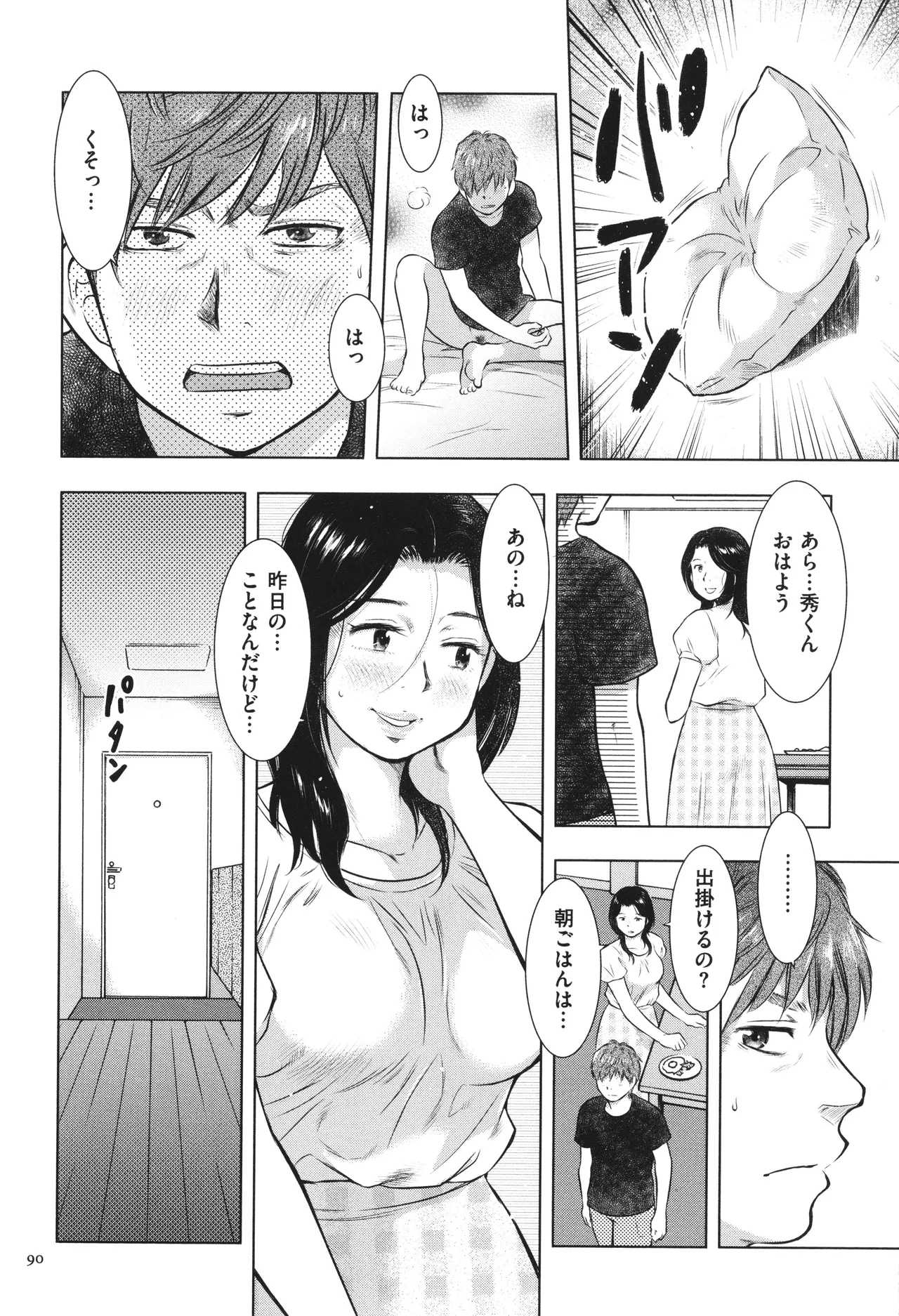 [Uramac] Boshi Soukan Nikki - Kaa-san, Ichido dake dakara.... page 91 - big breasts group hentai manga - read online free