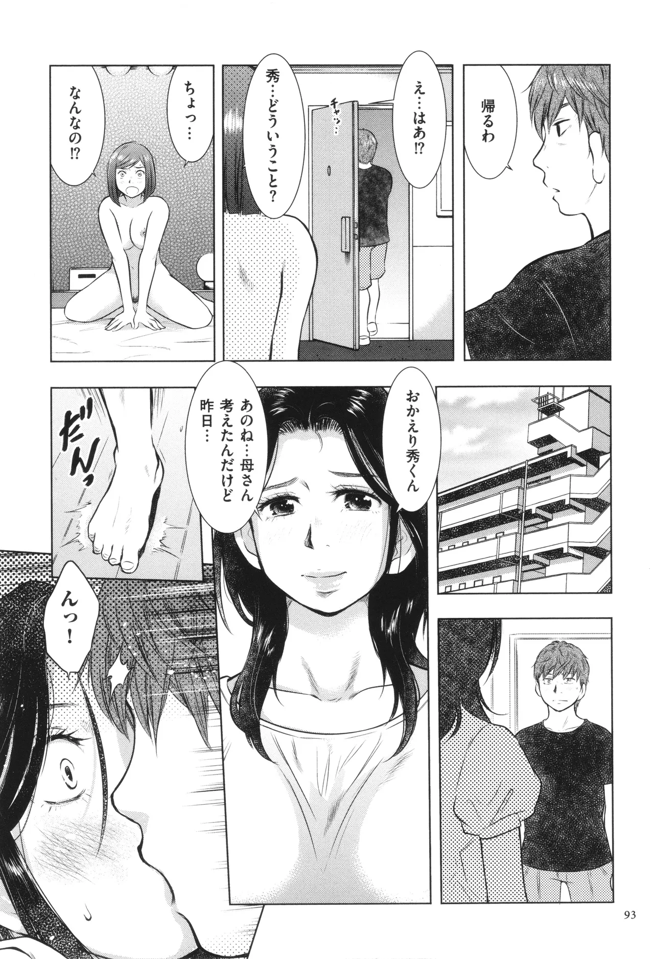 [Uramac] Boshi Soukan Nikki - Kaa-san, Ichido dake dakara.... page 94 - big breasts group hentai manga - read online free